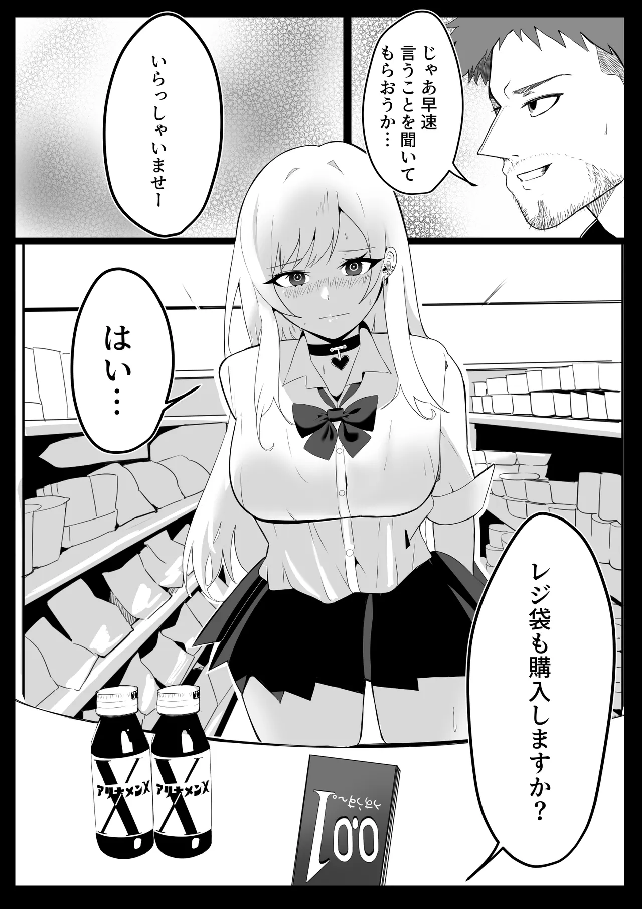 催眠学園 Page.55