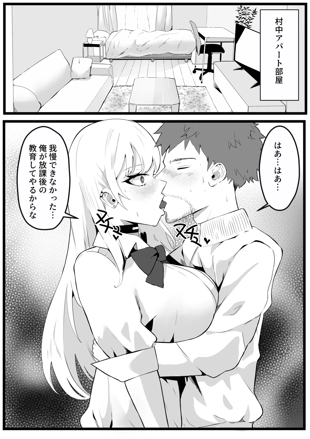 催眠学園 Page.56