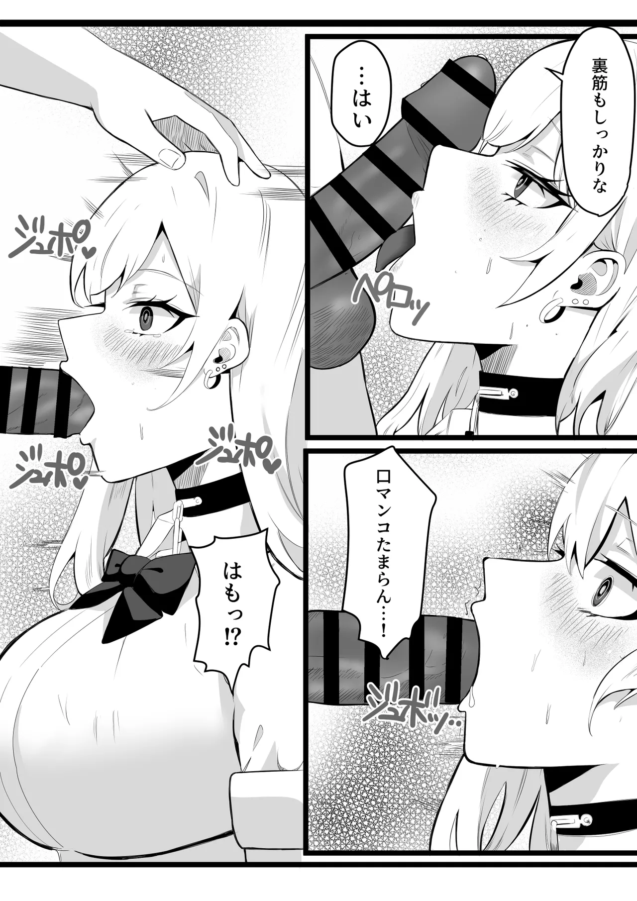 催眠学園 Page.58