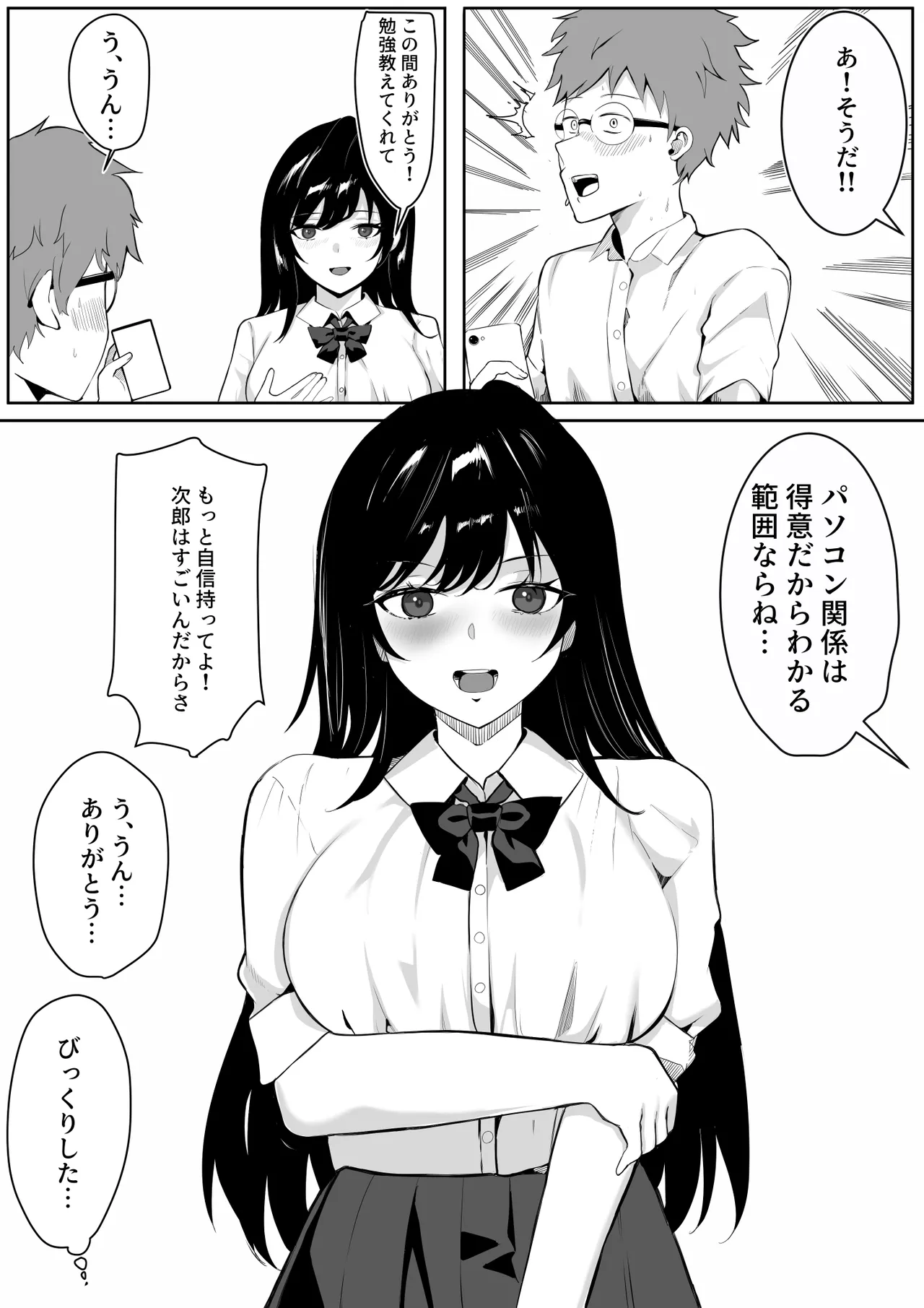 催眠学園 Page.6