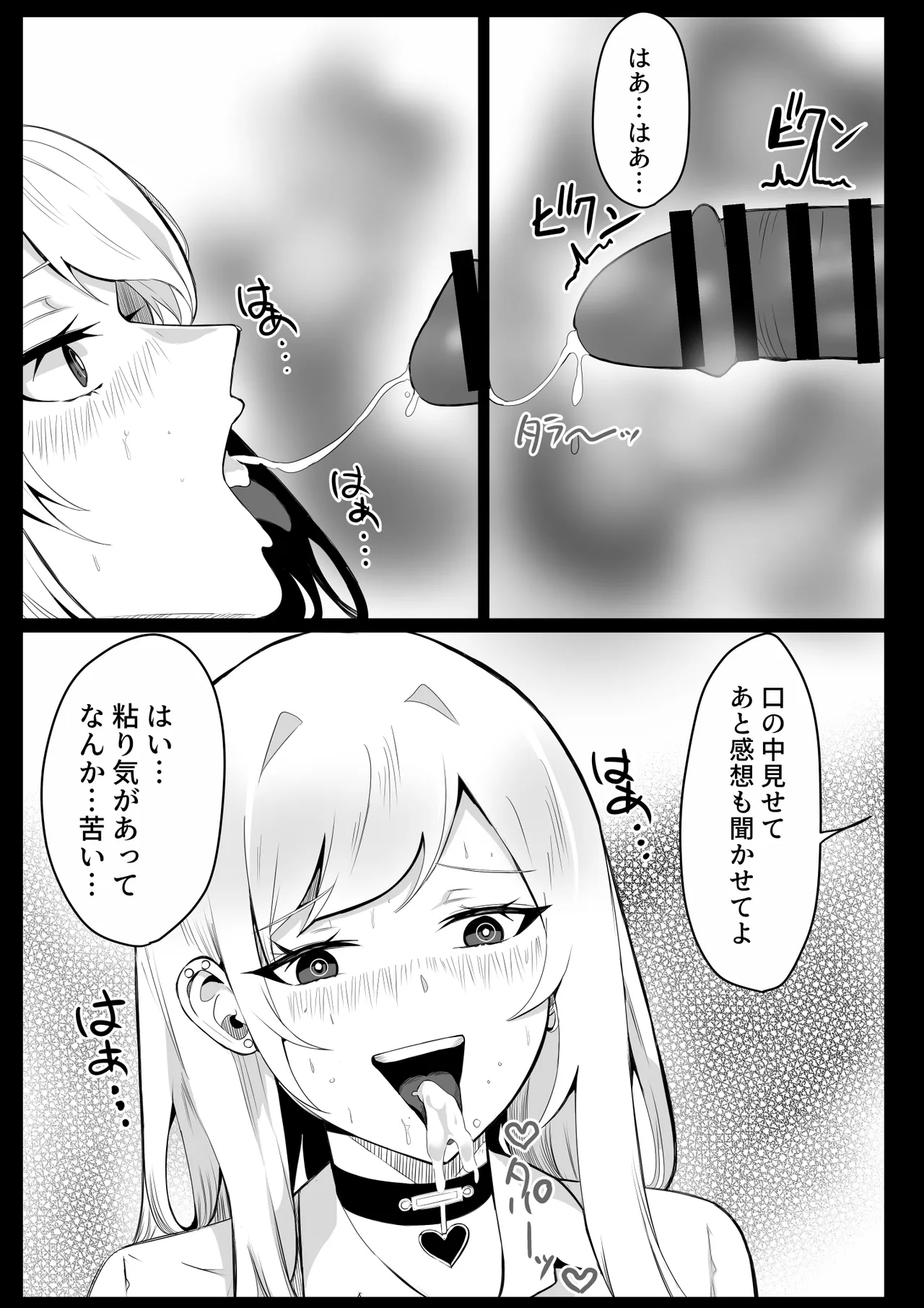 催眠学園 Page.60