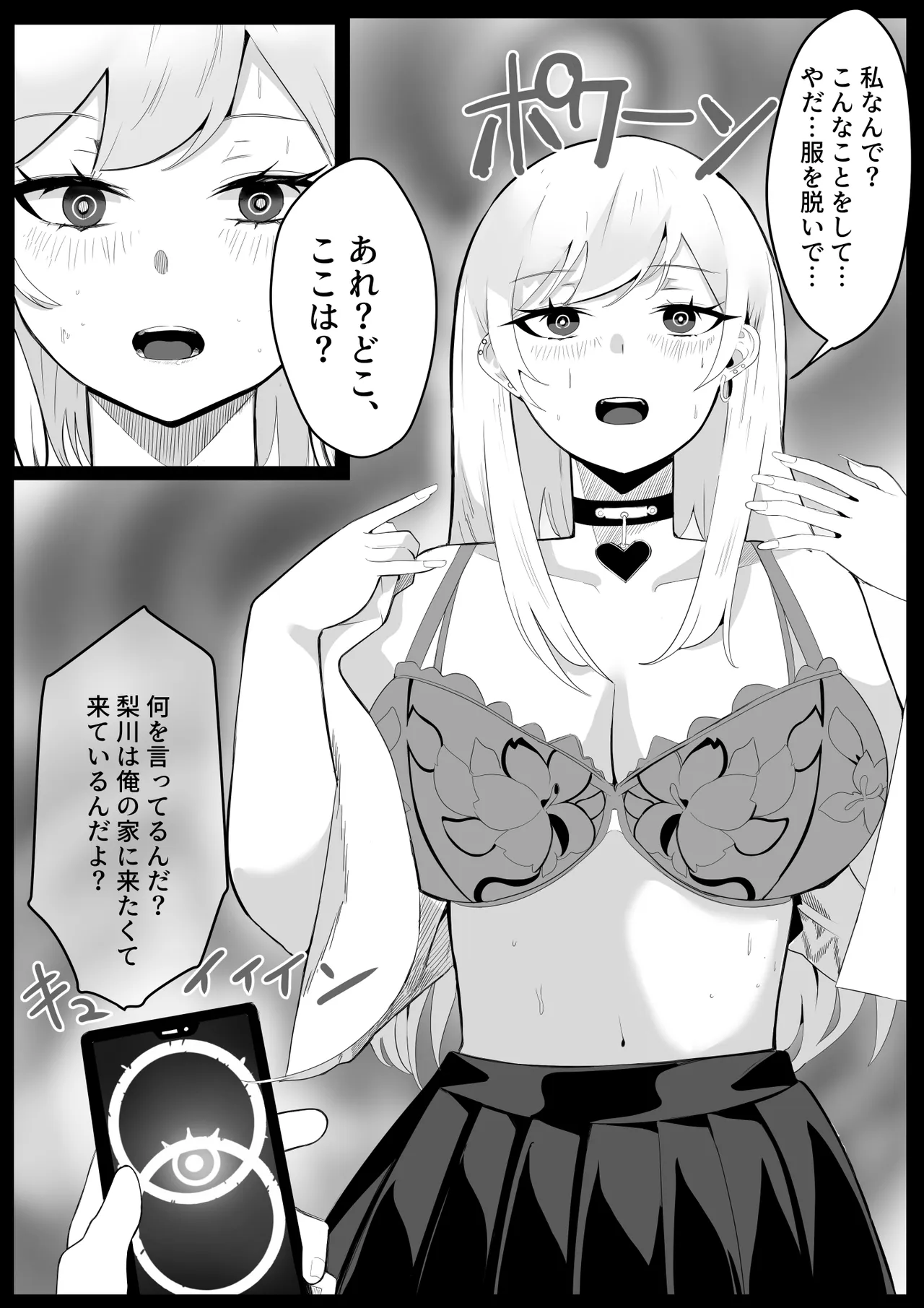 催眠学園 Page.61