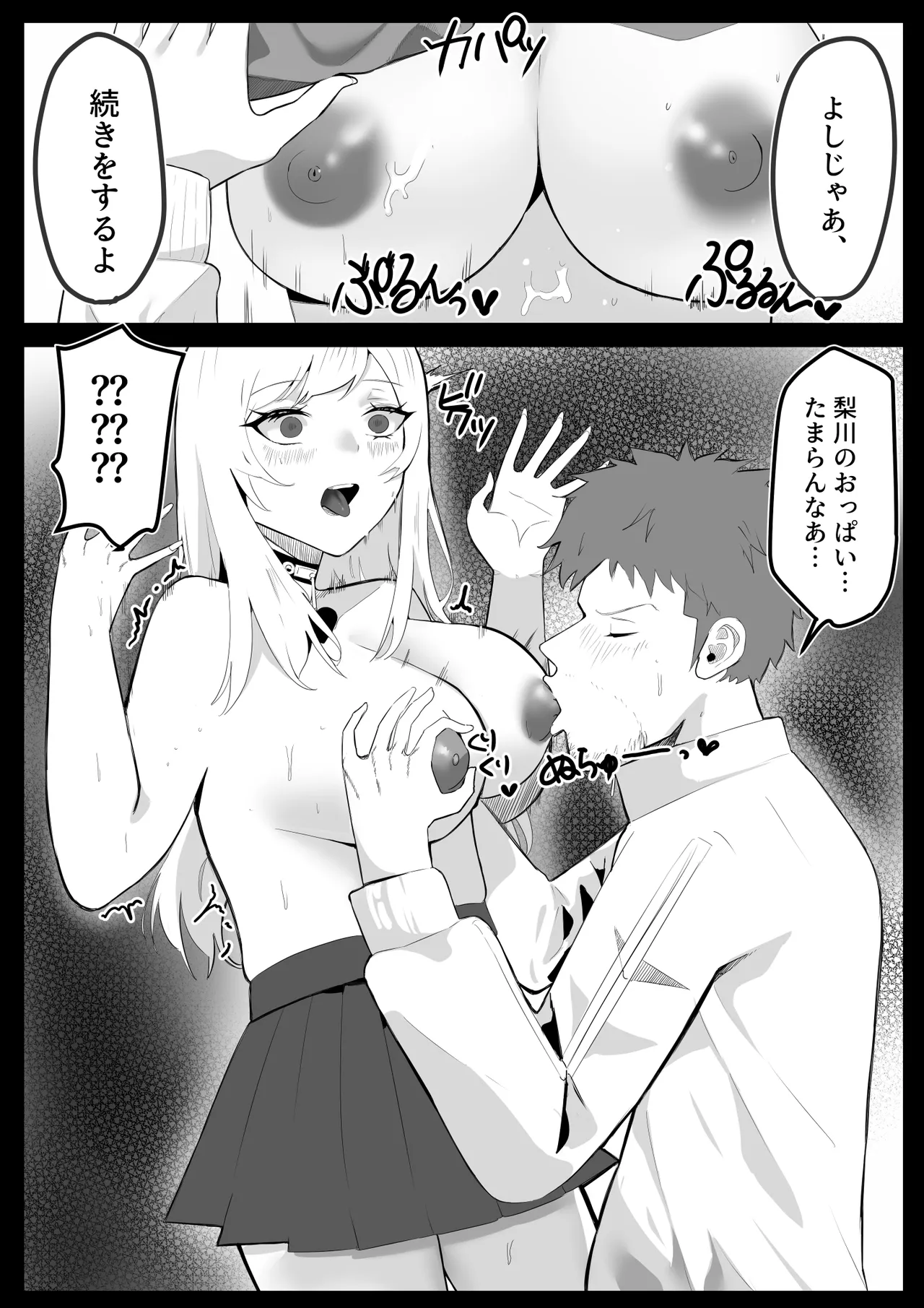 催眠学園 Page.62