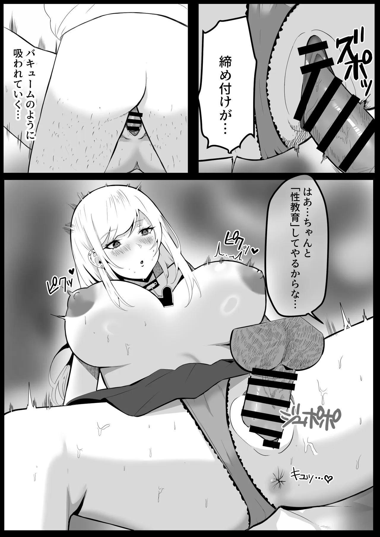催眠学園 Page.68