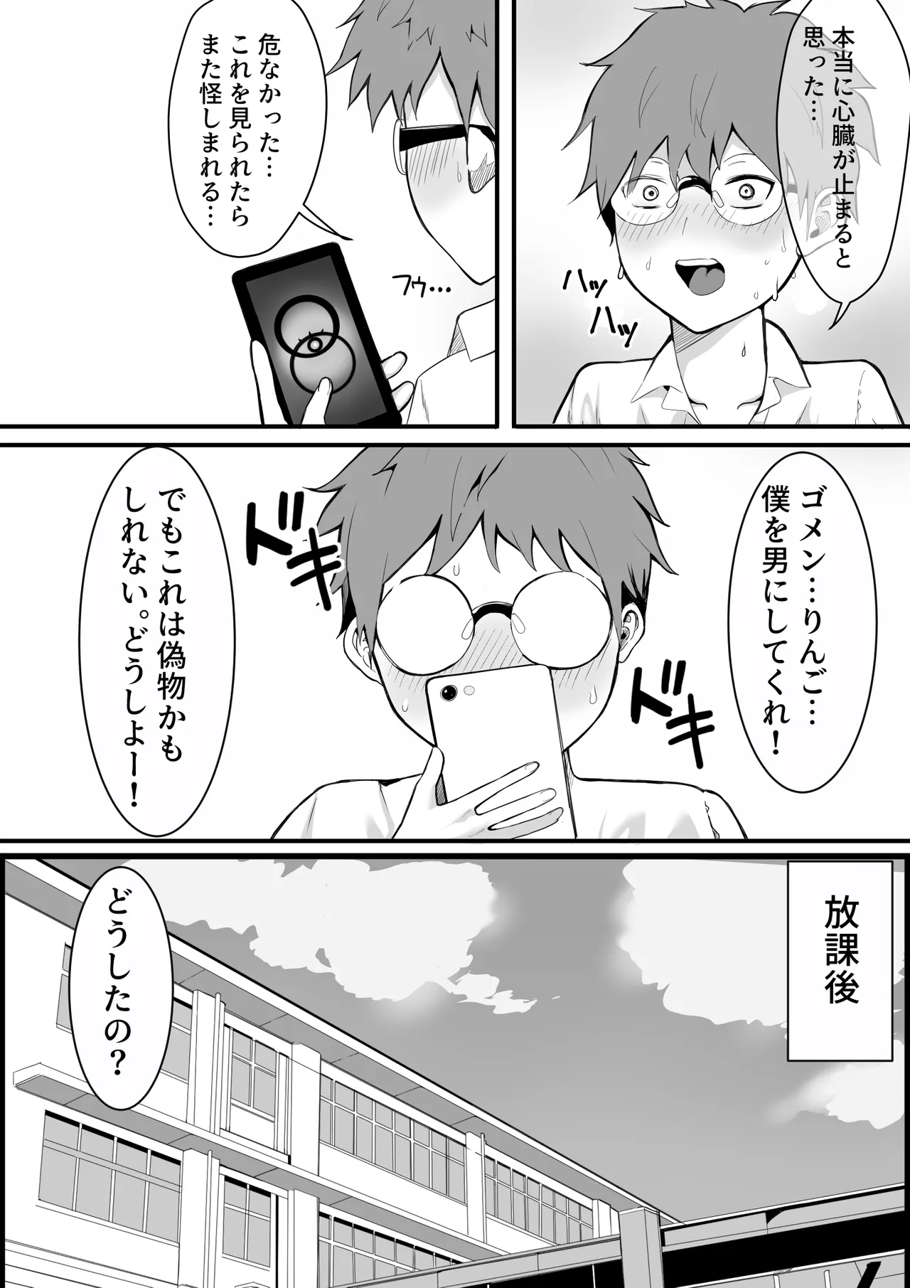 催眠学園 Page.7