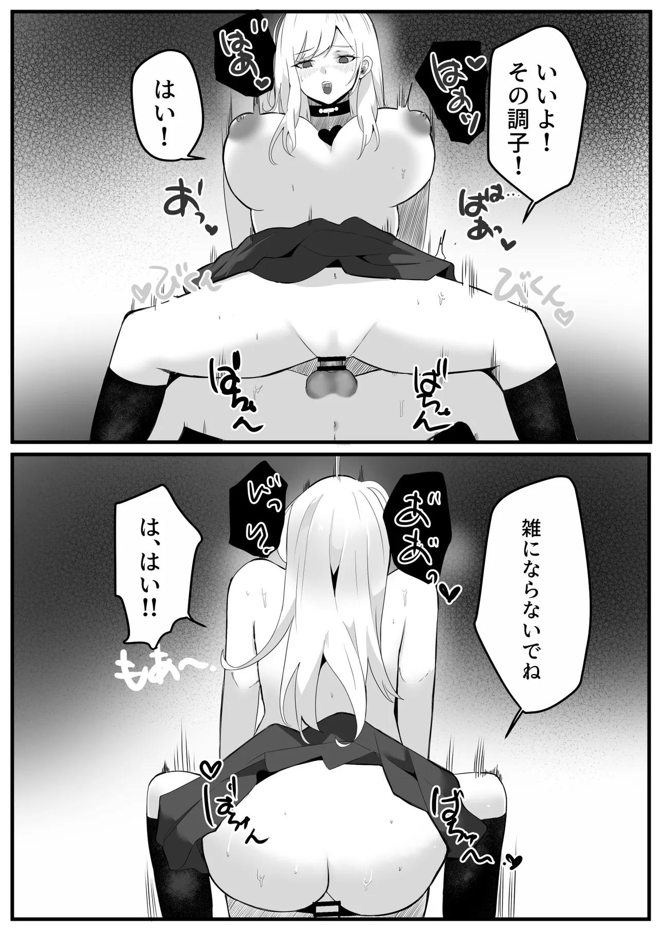 催眠学園 Page.77