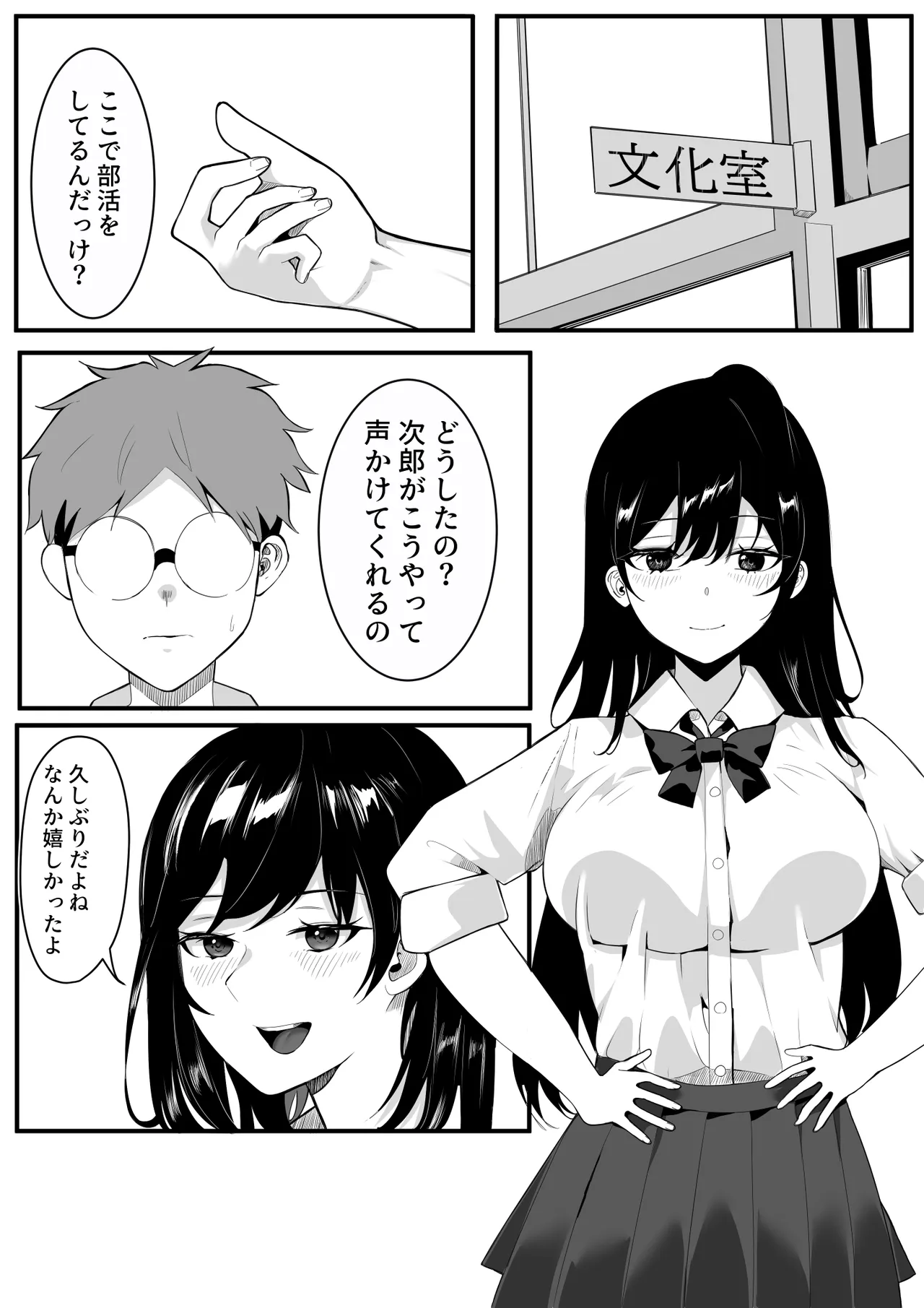 催眠学園 Page.8