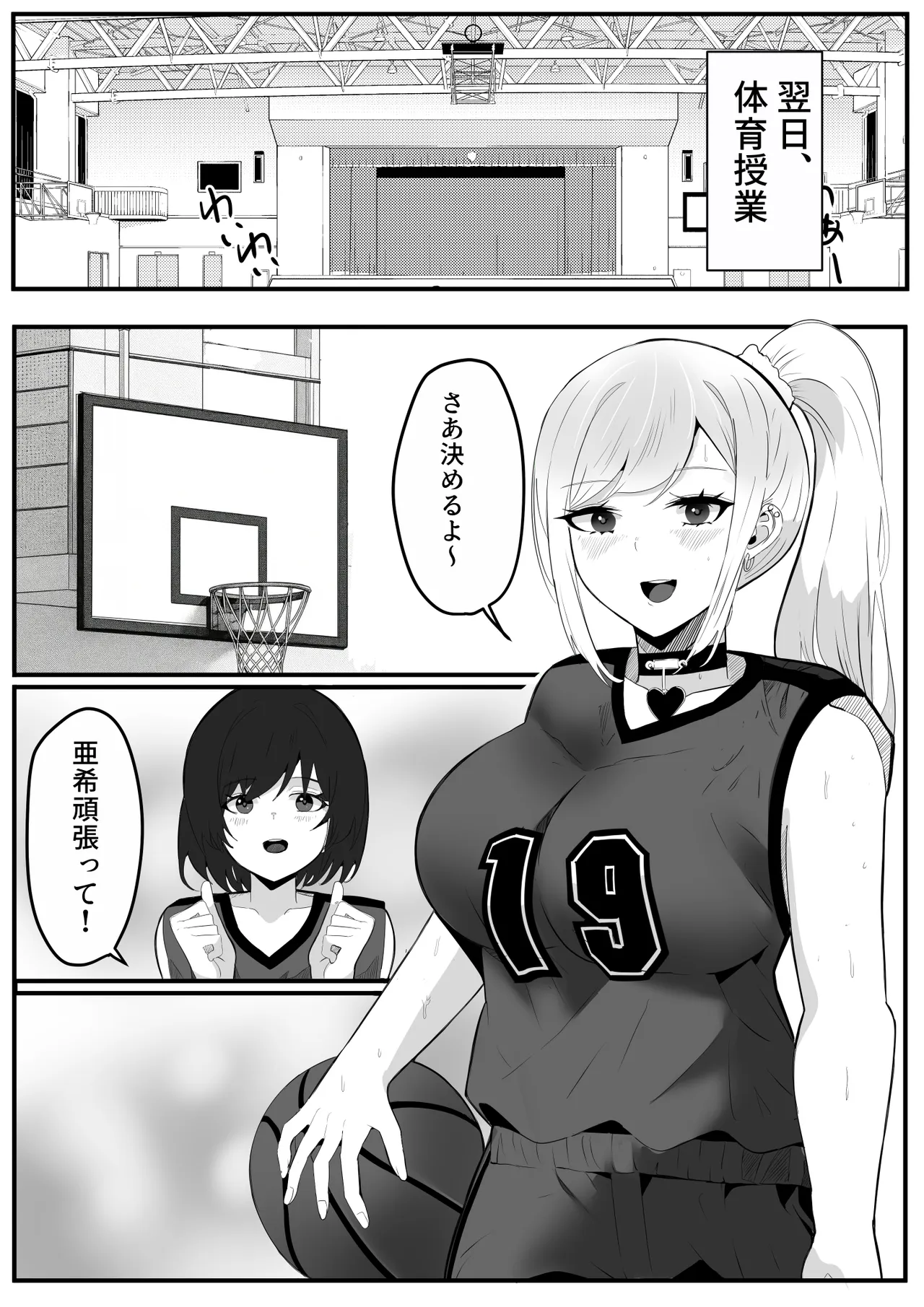 催眠学園 Page.80