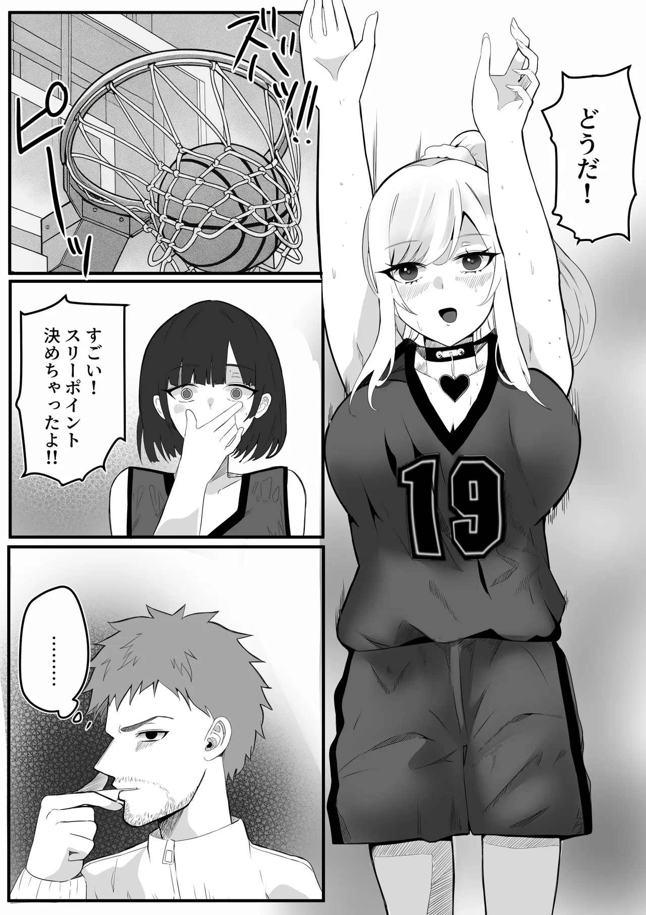 催眠学園 Page.81