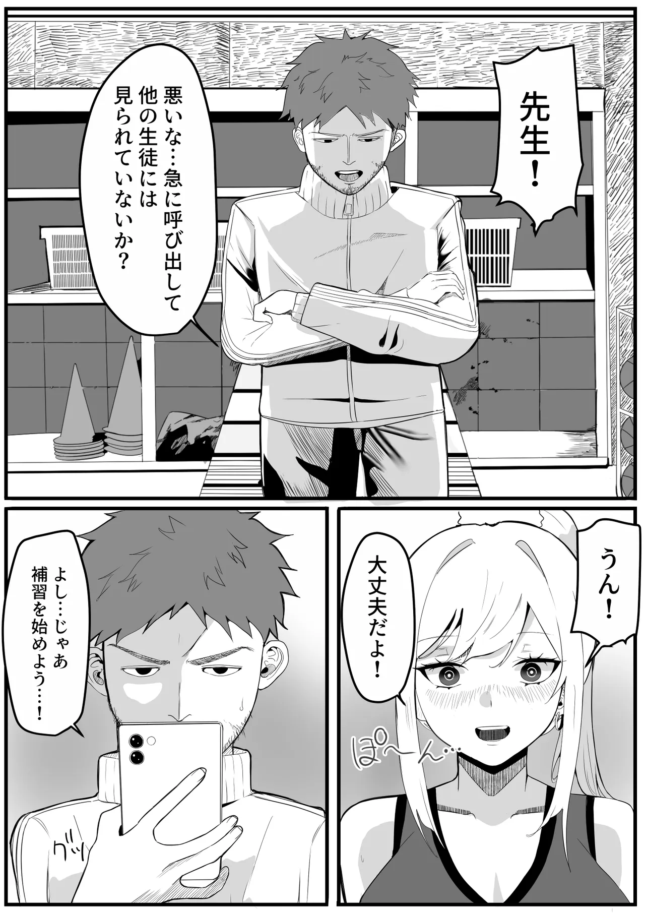 催眠学園 Page.83