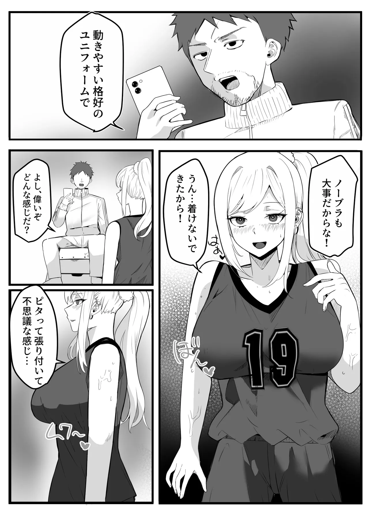 催眠学園 Page.84