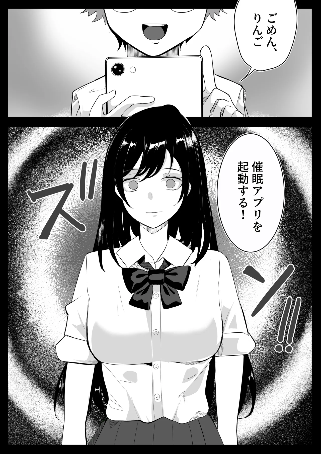 催眠学園 Page.9