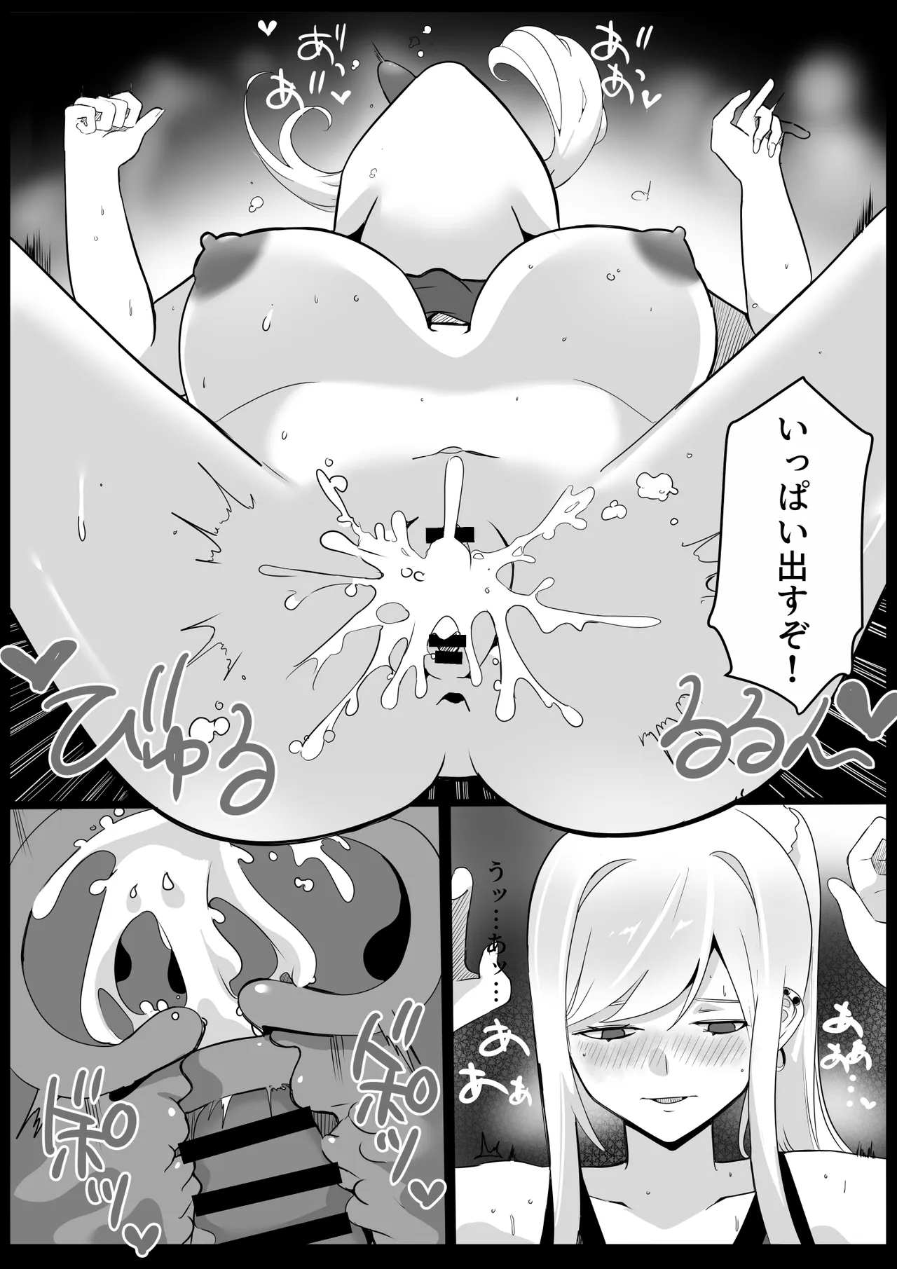 催眠学園 Page.90