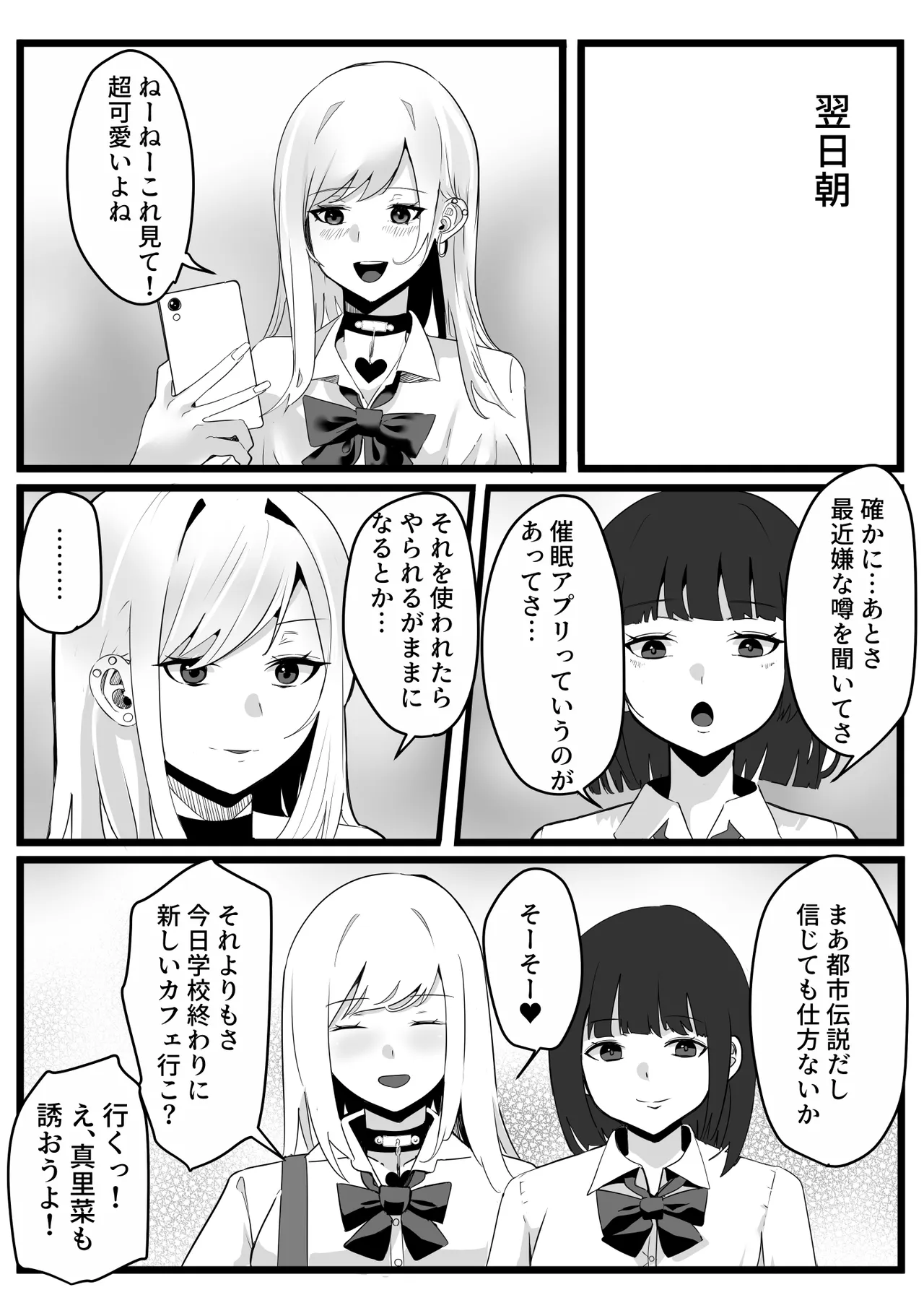 催眠学園 Page.96