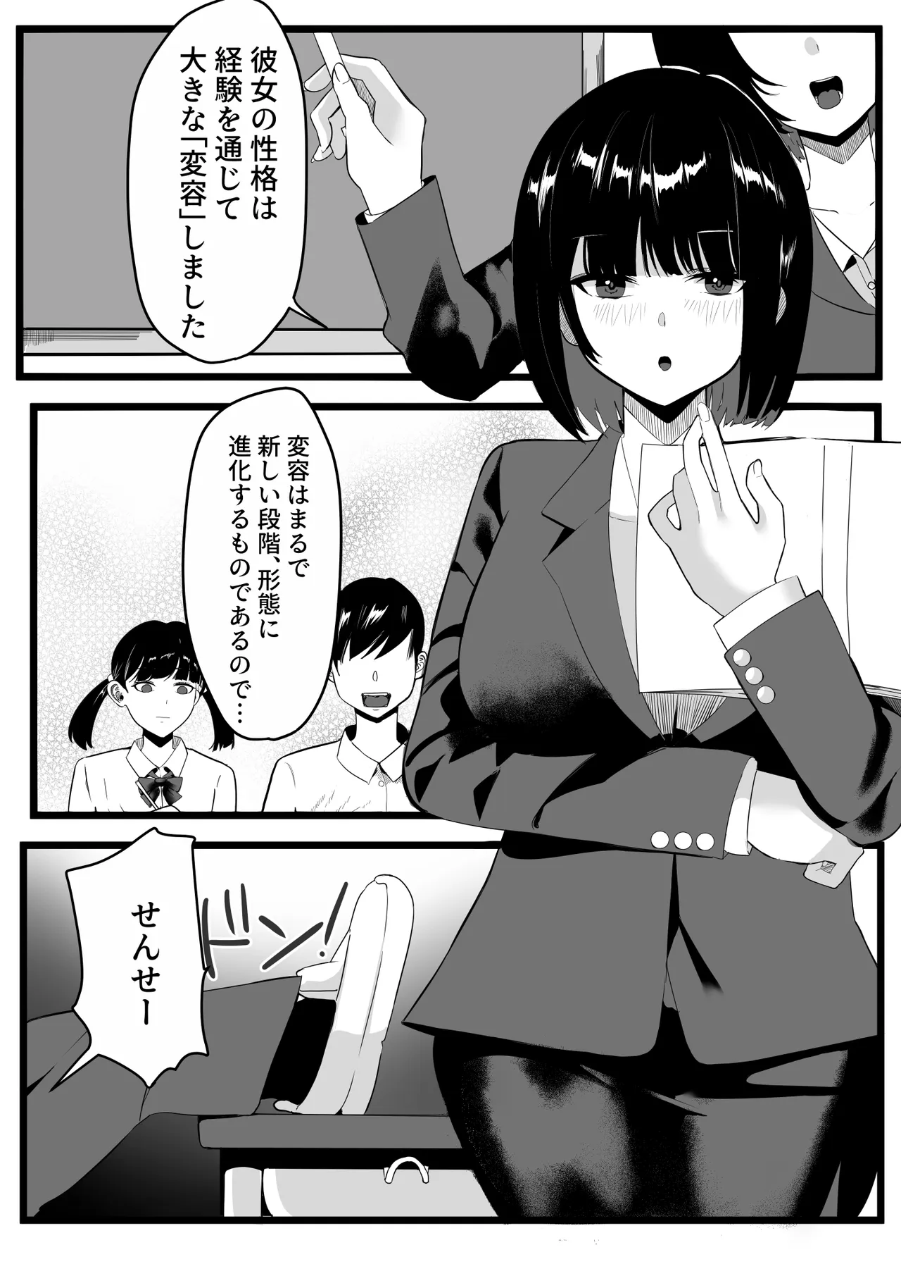 催眠学園 Page.98