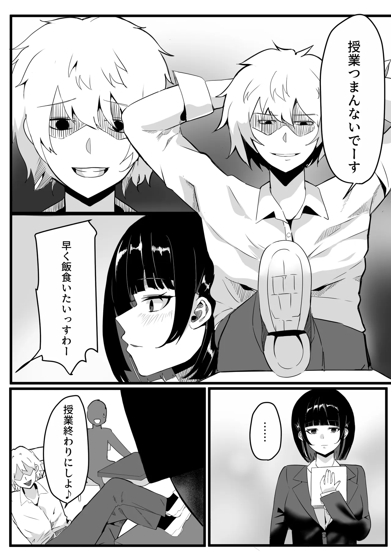 催眠学園 Page.99