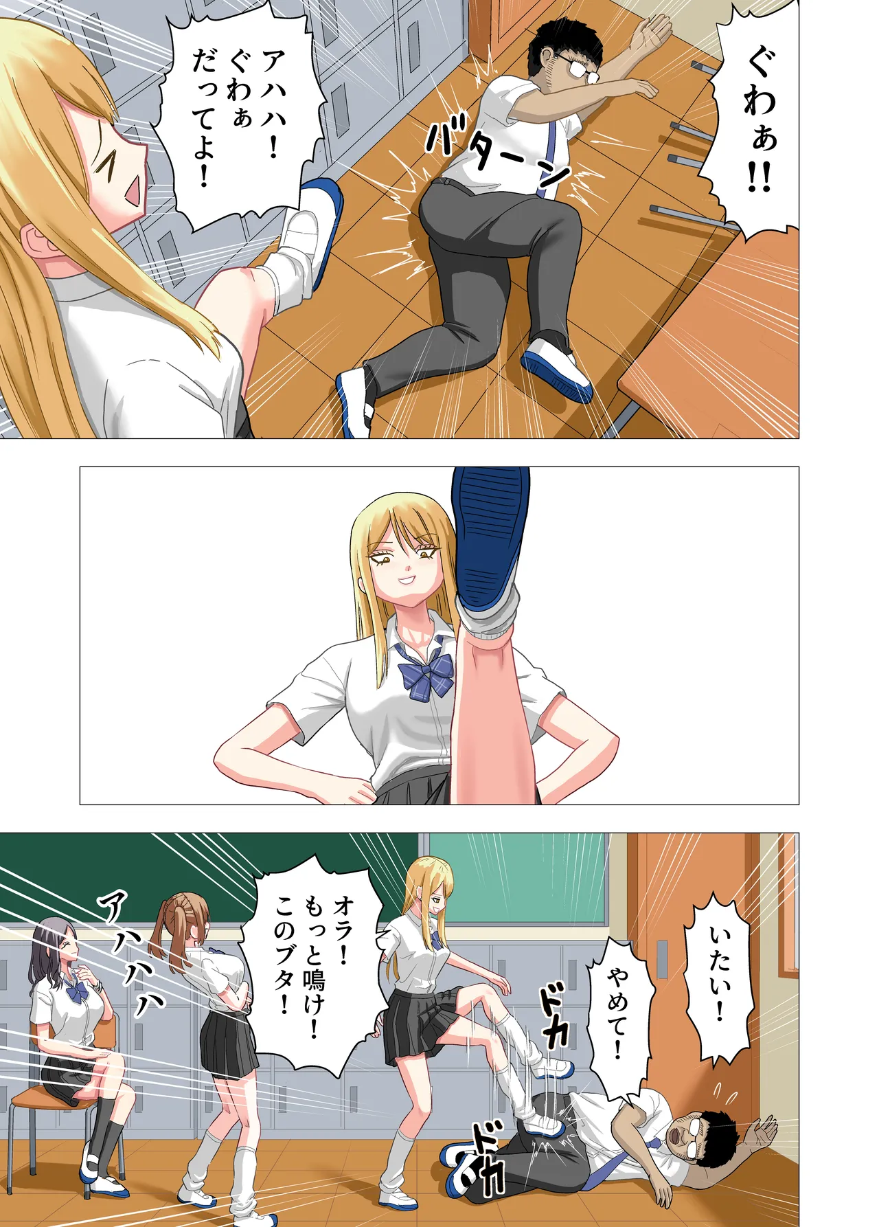 ボクを虐めたギャル達を性奴隷にする話 Page.10