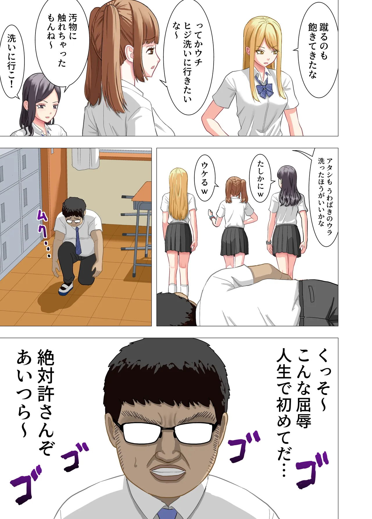 ボクを虐めたギャル達を性奴隷にする話 Page.12