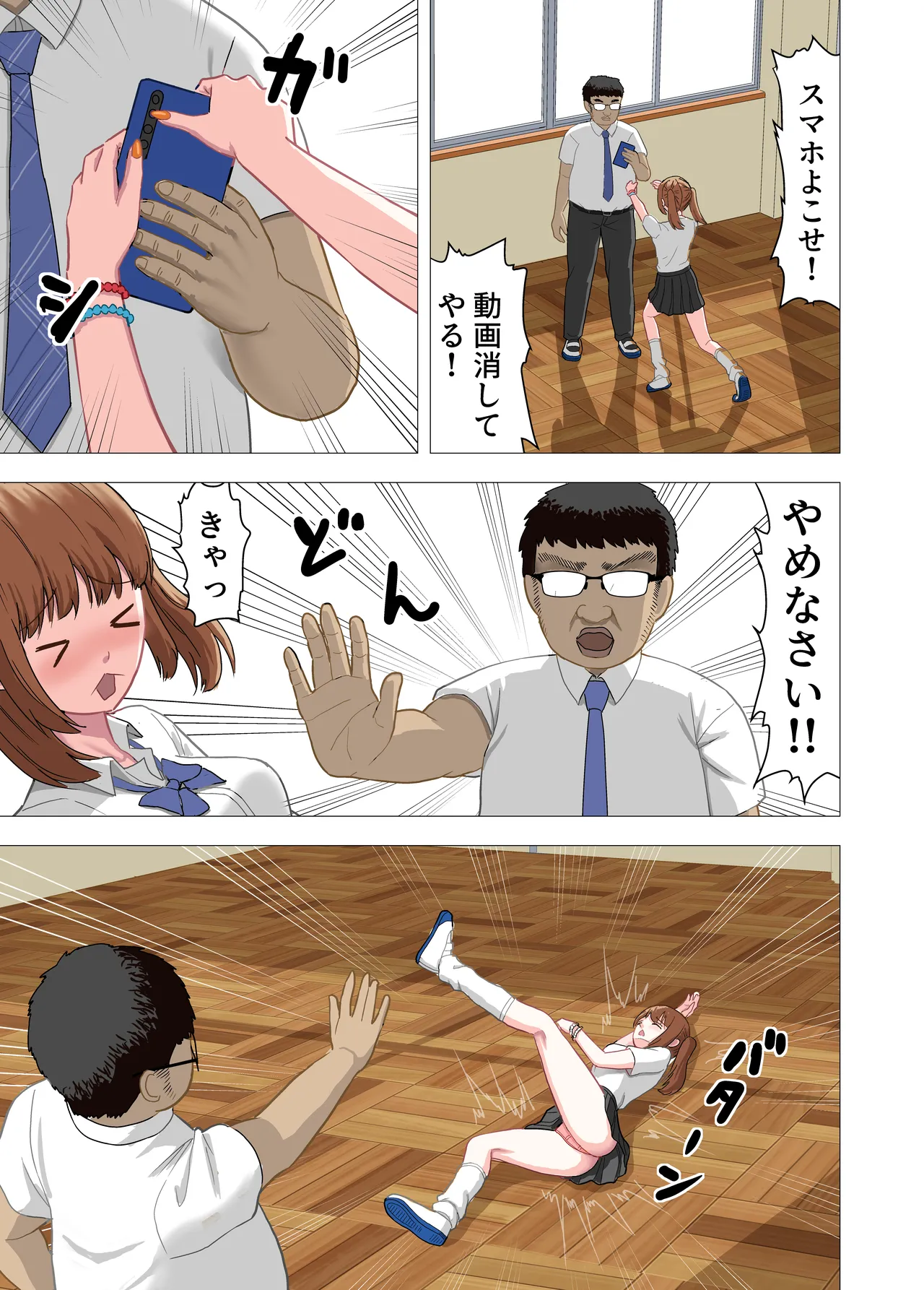ボクを虐めたギャル達を性奴隷にする話 Page.16