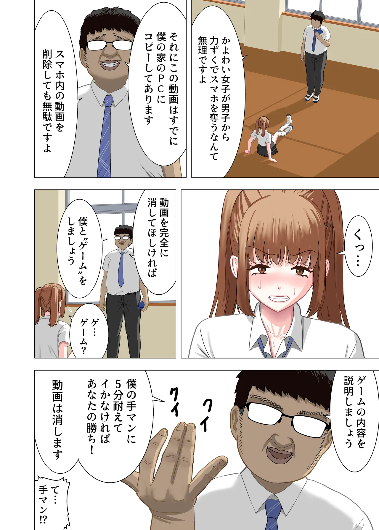 ボクを虐めたギャル達を性奴隷にする話 Page.17