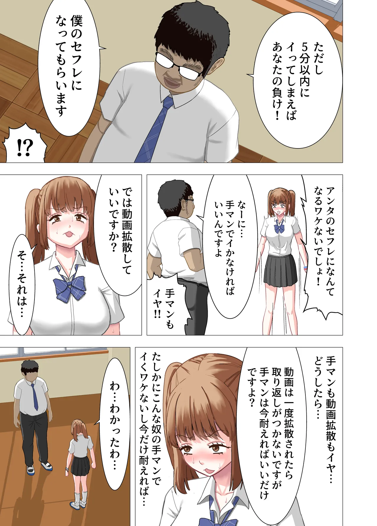 ボクを虐めたギャル達を性奴隷にする話 Page.18