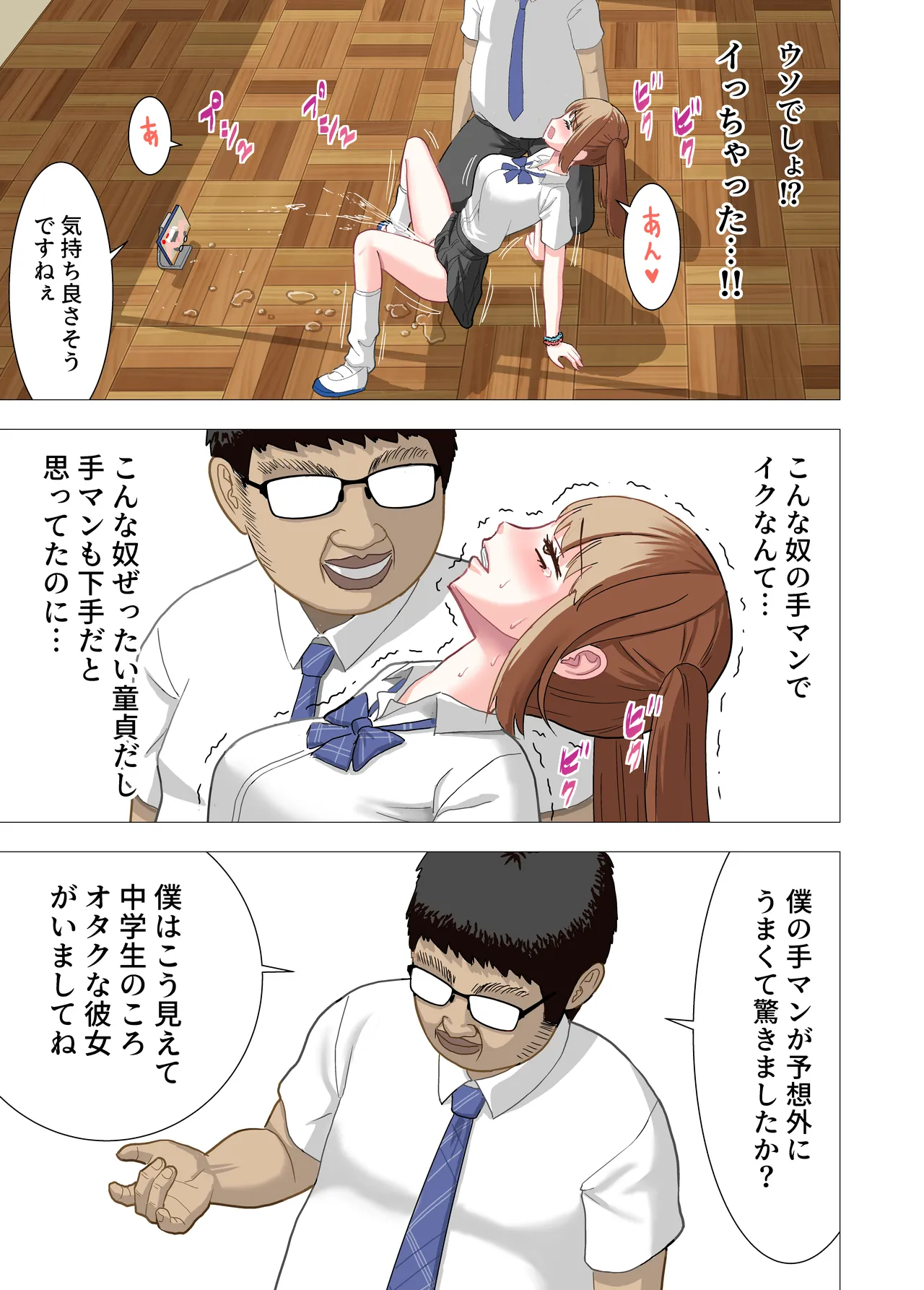 ボクを虐めたギャル達を性奴隷にする話 Page.24