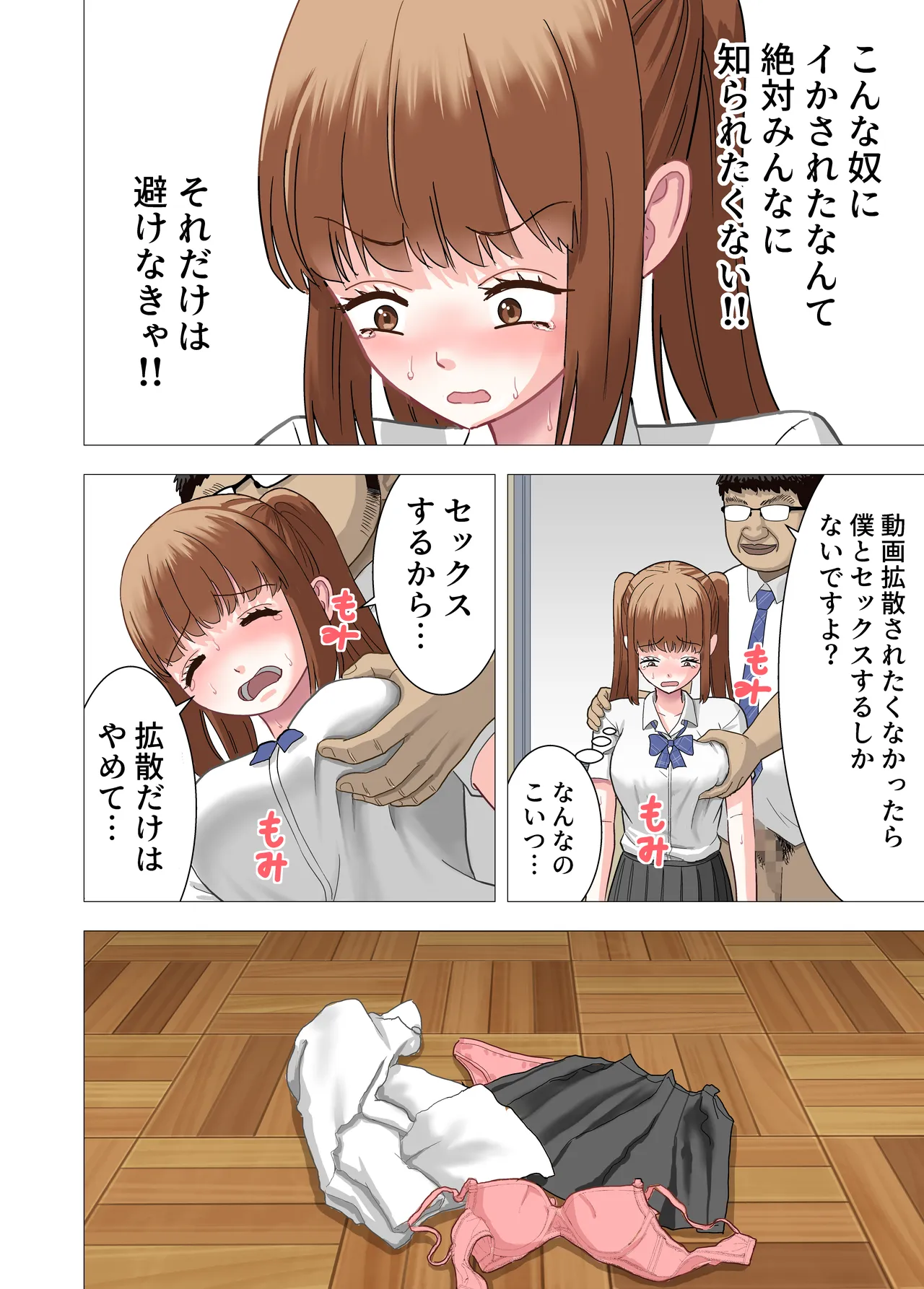ボクを虐めたギャル達を性奴隷にする話 Page.27