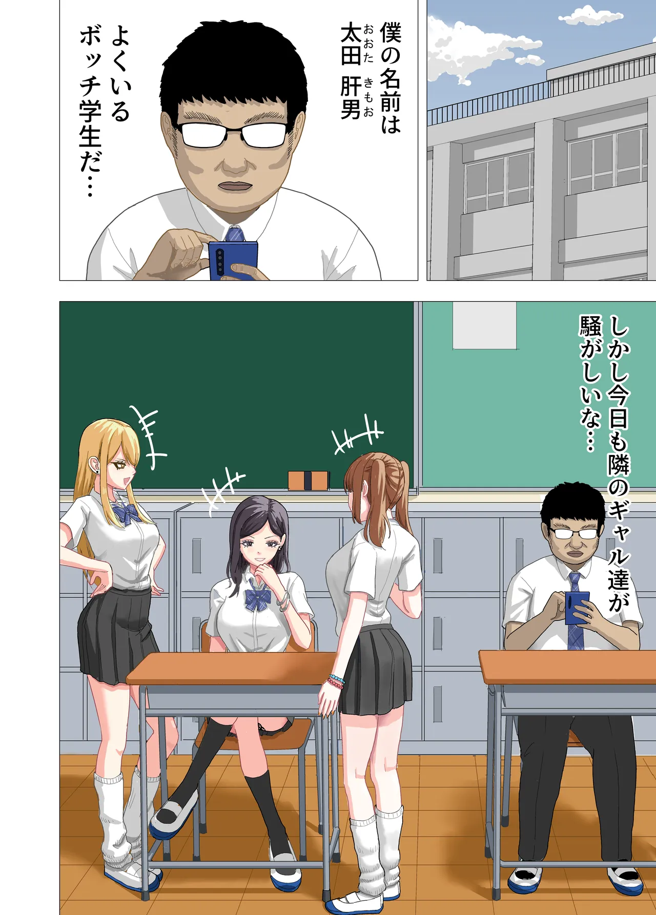 ボクを虐めたギャル達を性奴隷にする話 Page.3
