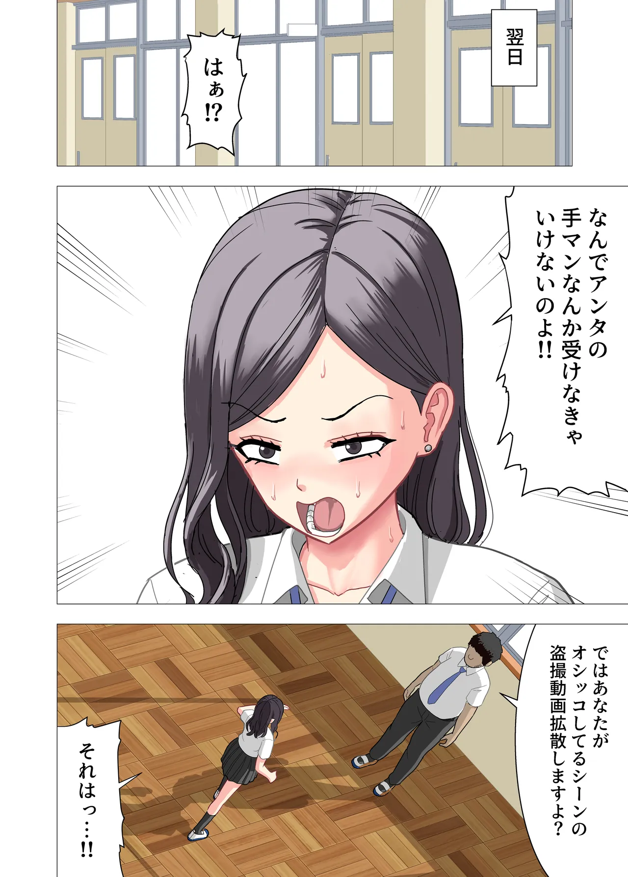 ボクを虐めたギャル達を性奴隷にする話 Page.33