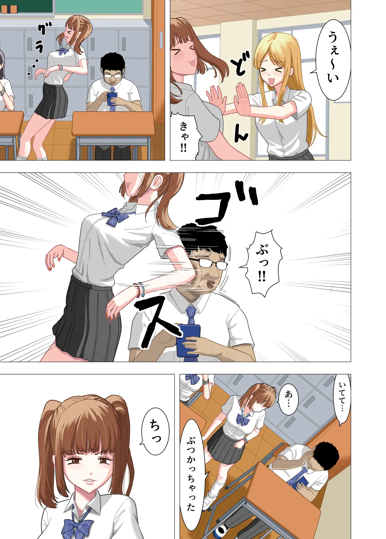 ボクを虐めたギャル達を性奴隷にする話 Page.4