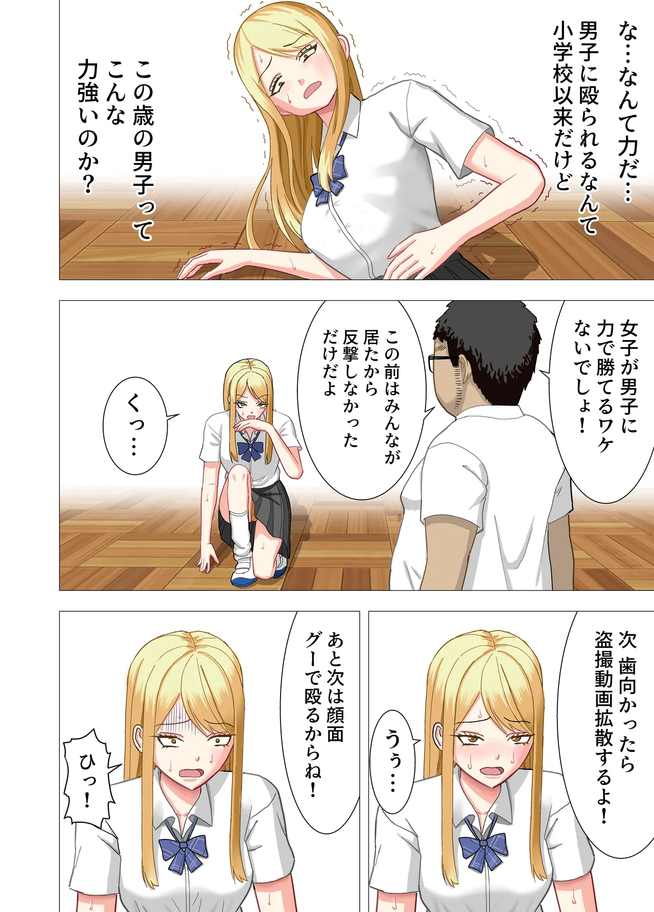 ボクを虐めたギャル達を性奴隷にする話 Page.43