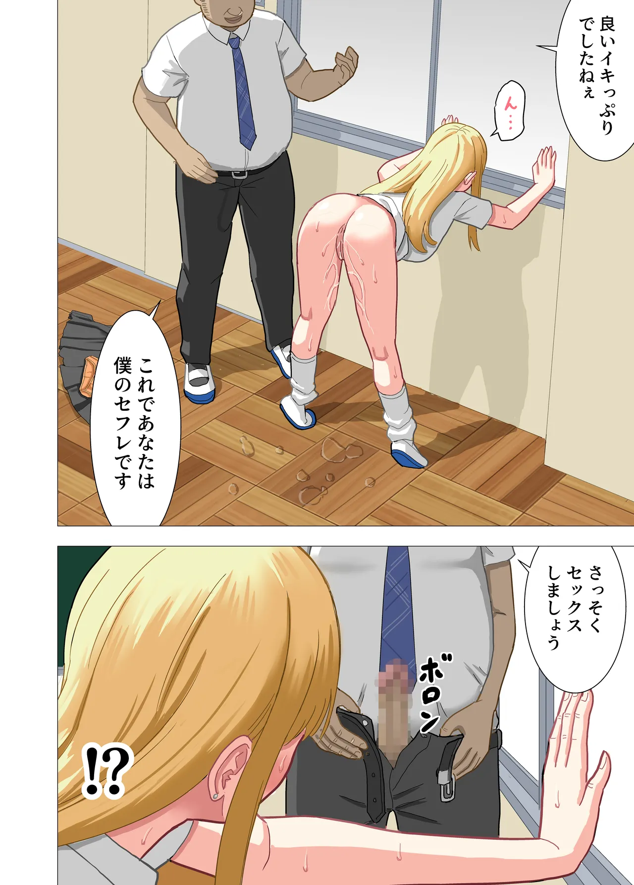 ボクを虐めたギャル達を性奴隷にする話 Page.47