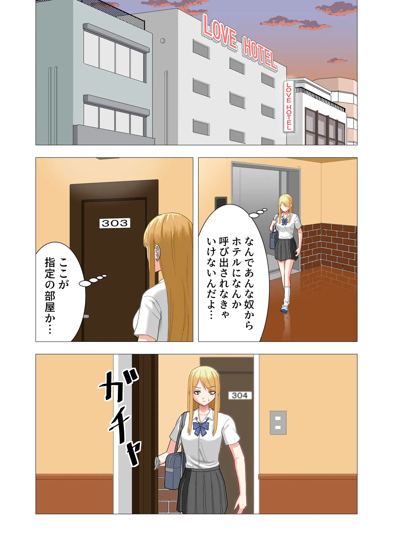 ボクを虐めたギャル達を性奴隷にする話 Page.53