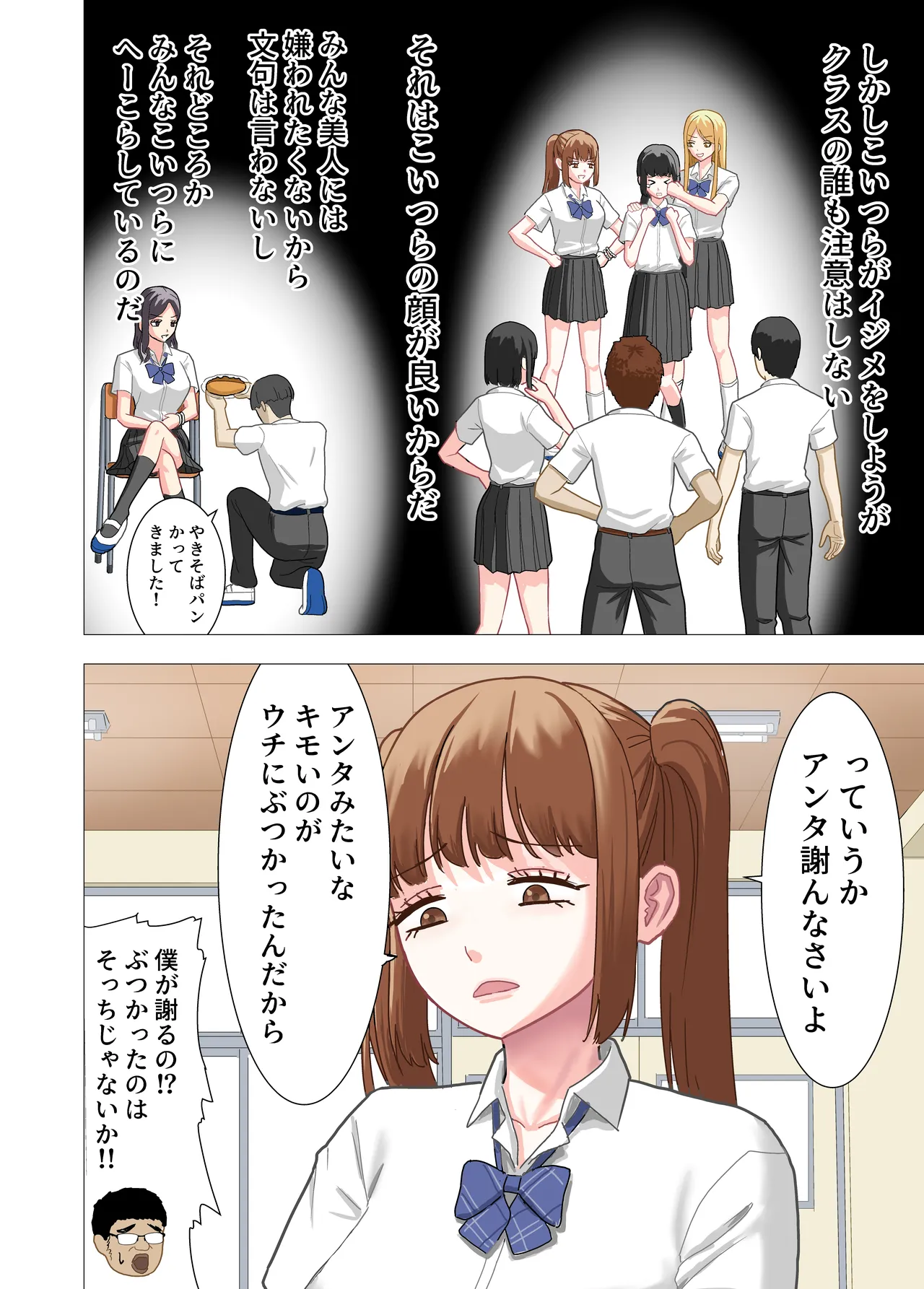 ボクを虐めたギャル達を性奴隷にする話 Page.7