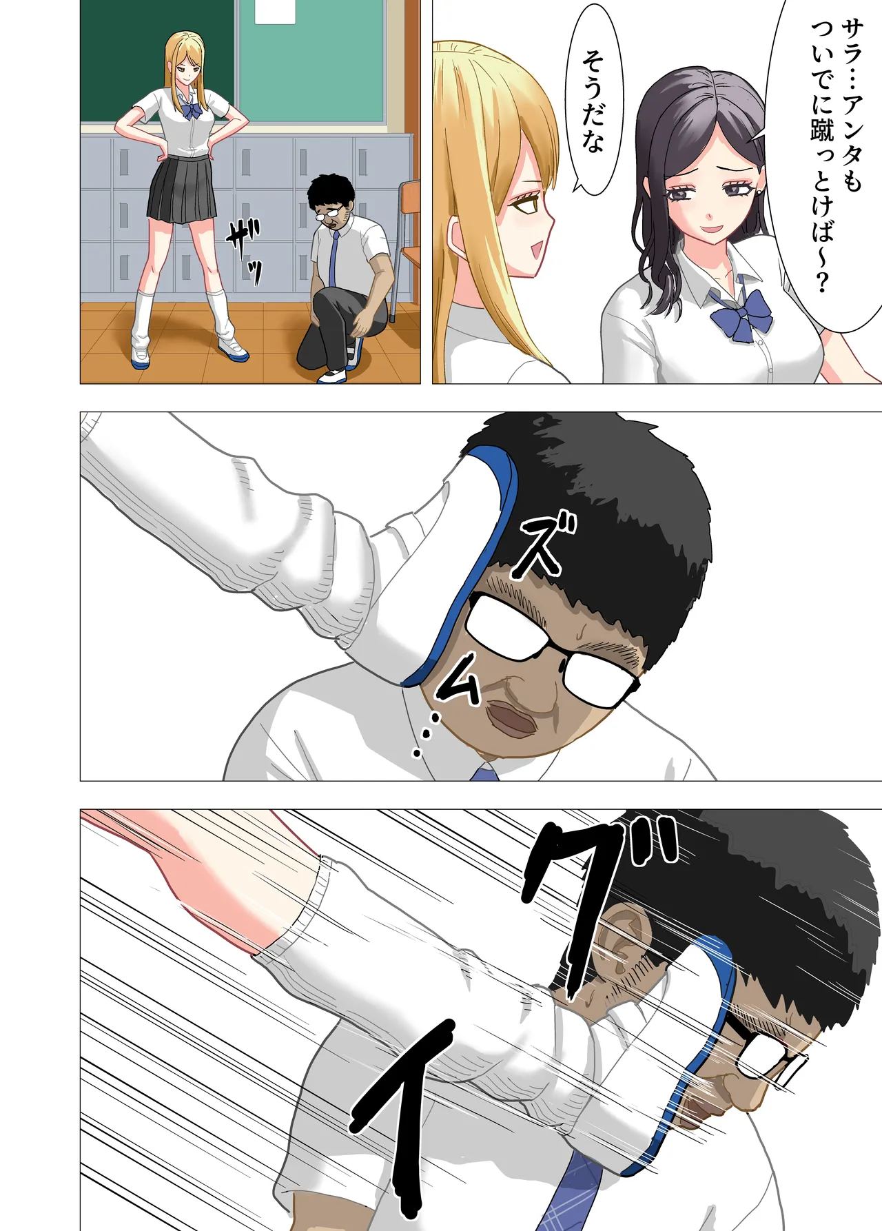 ボクを虐めたギャル達を性奴隷にする話 Page.9