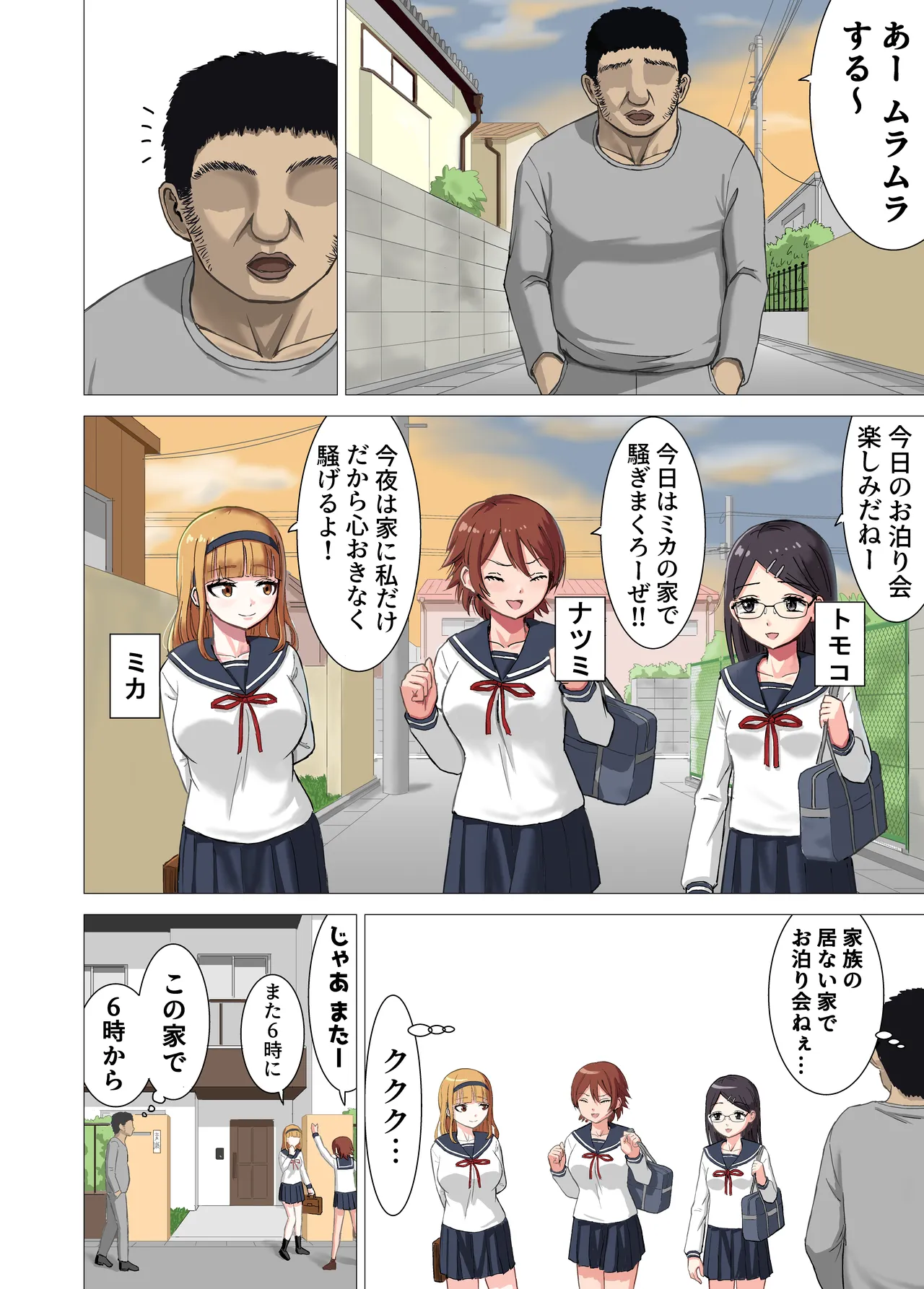 少女達のお泊り会に乱入して全員●す Page.2