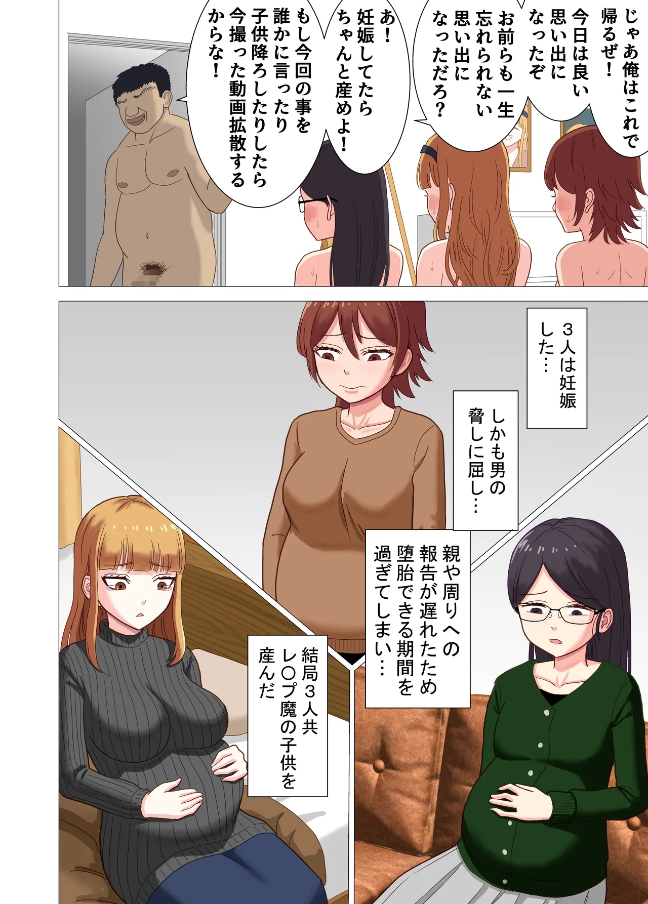 少女達のお泊り会に乱入して全員●す Page.60