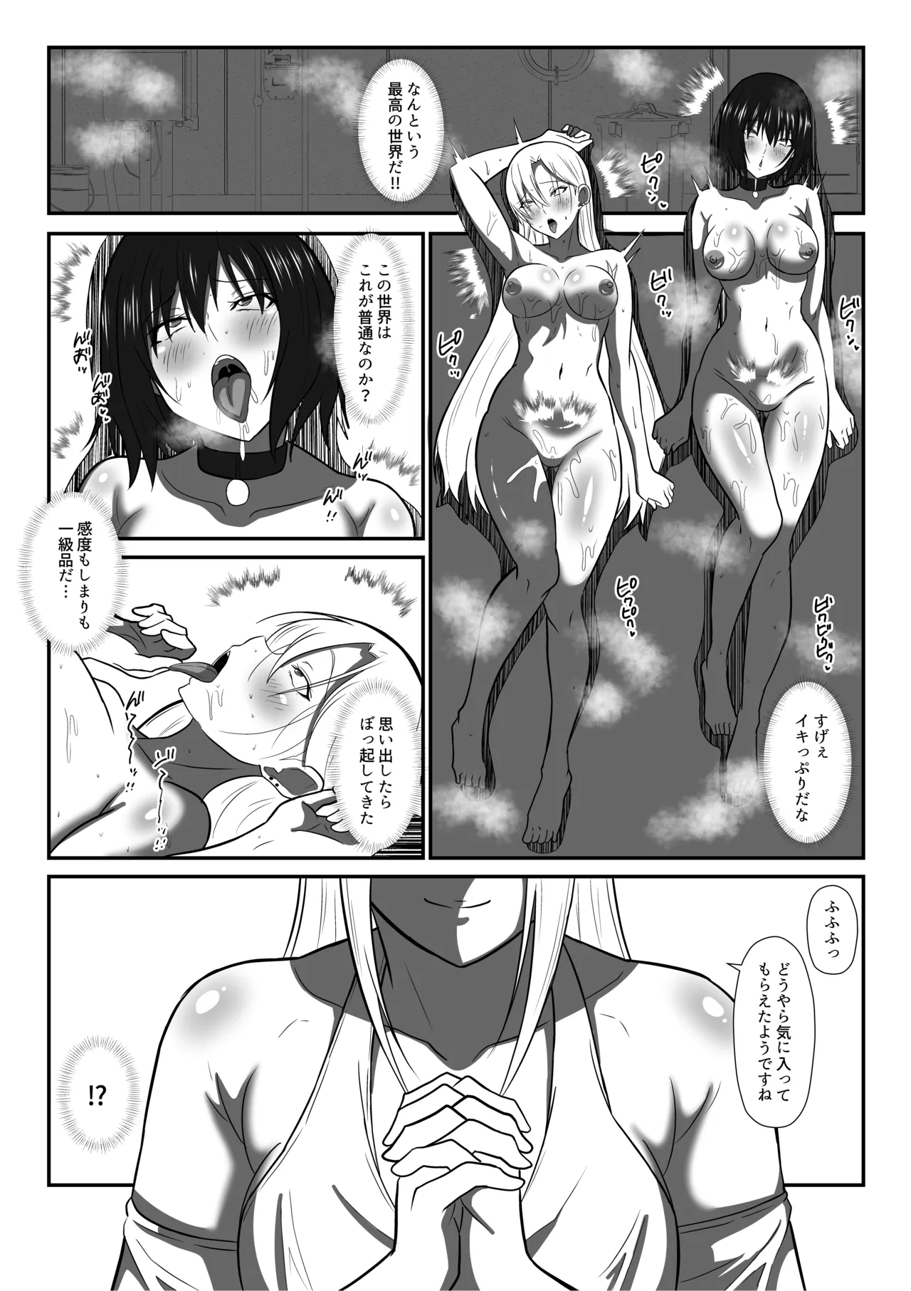 貞操観念がおかしくなった世界で、非モテ弱男おじがモテモテになる！？ Page.12