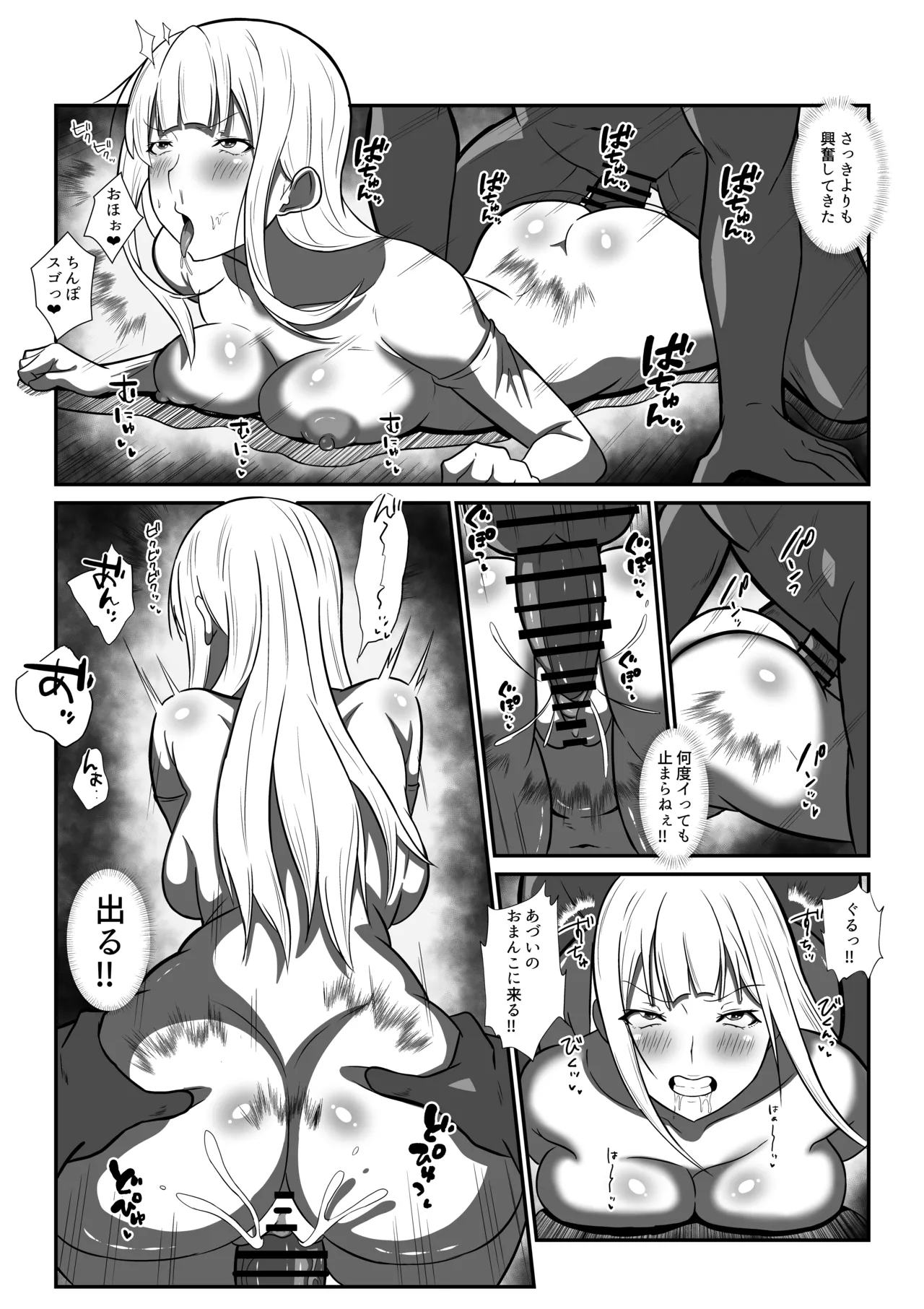 貞操観念がおかしくなった世界で、非モテ弱男おじがモテモテになる！？ Page.16