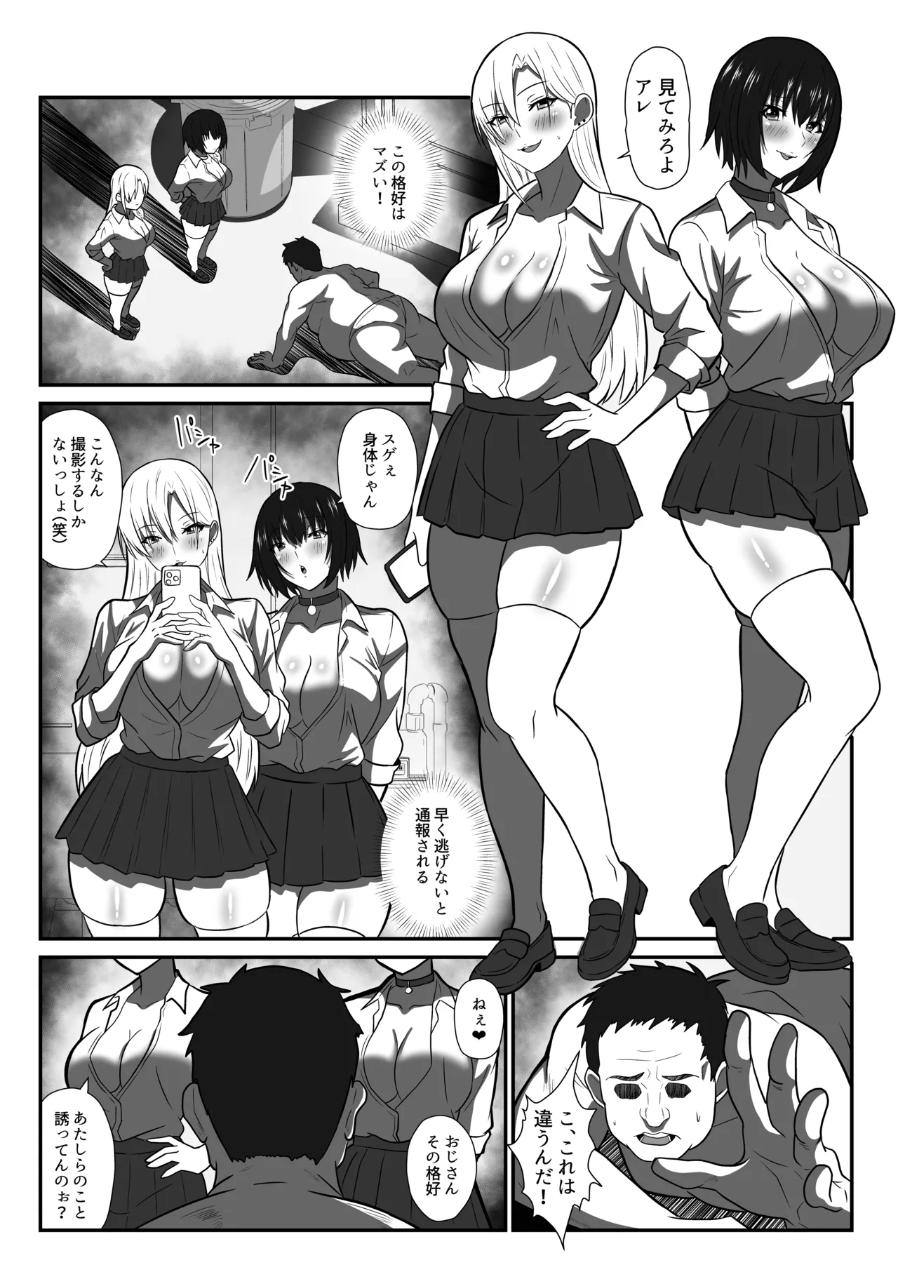 貞操観念がおかしくなった世界で、非モテ弱男おじがモテモテになる！？ Page.3