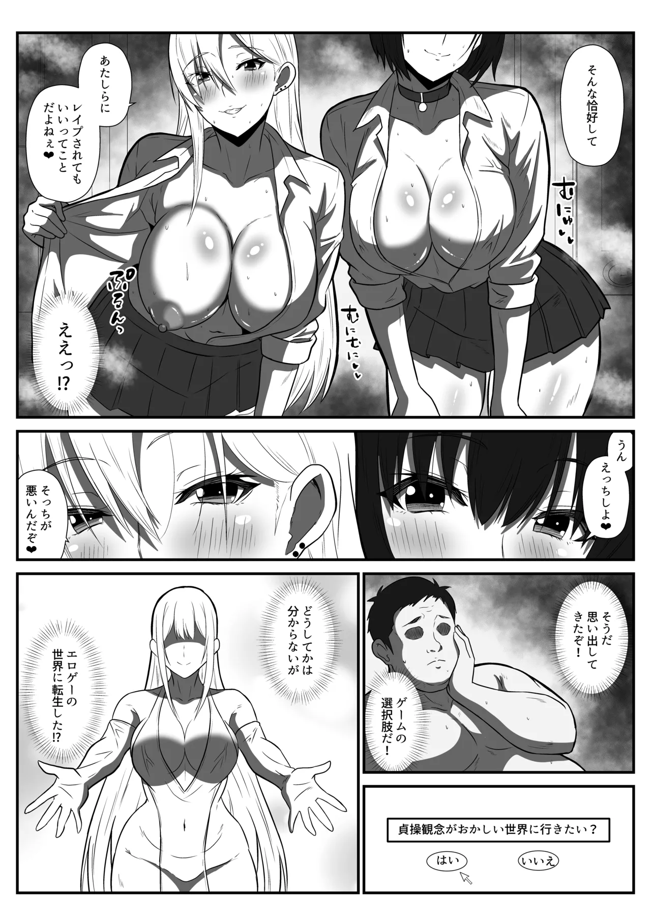 貞操観念がおかしくなった世界で、非モテ弱男おじがモテモテになる！？ Page.4