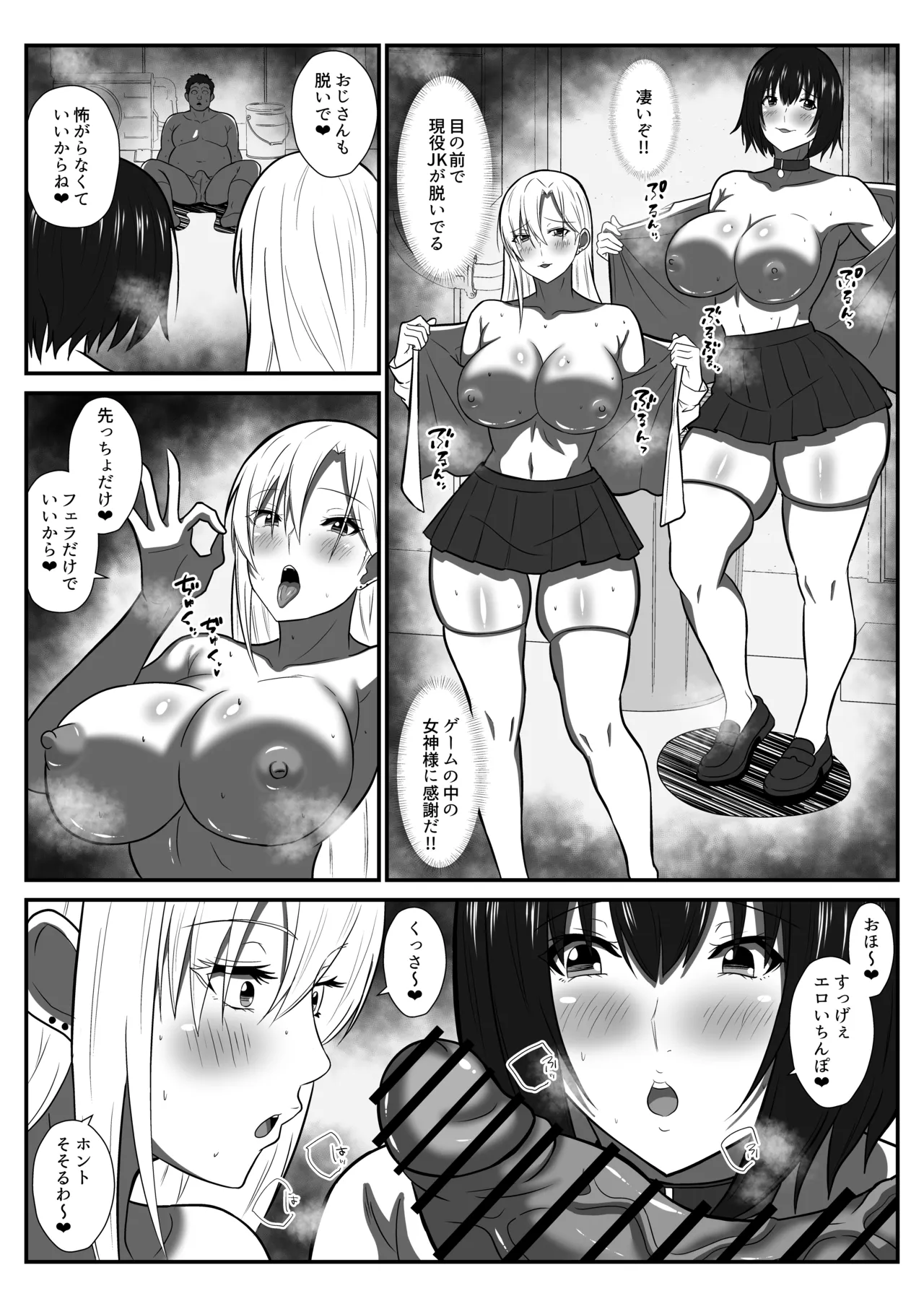 貞操観念がおかしくなった世界で、非モテ弱男おじがモテモテになる！？ Page.5