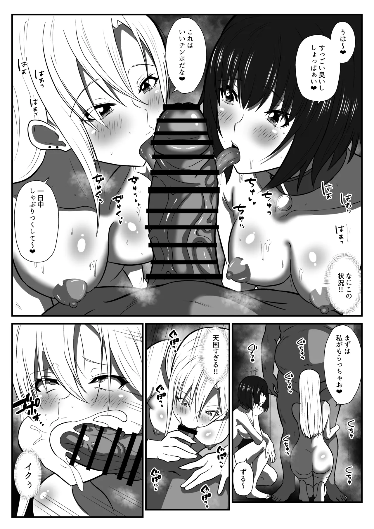 貞操観念がおかしくなった世界で、非モテ弱男おじがモテモテになる！？ Page.6