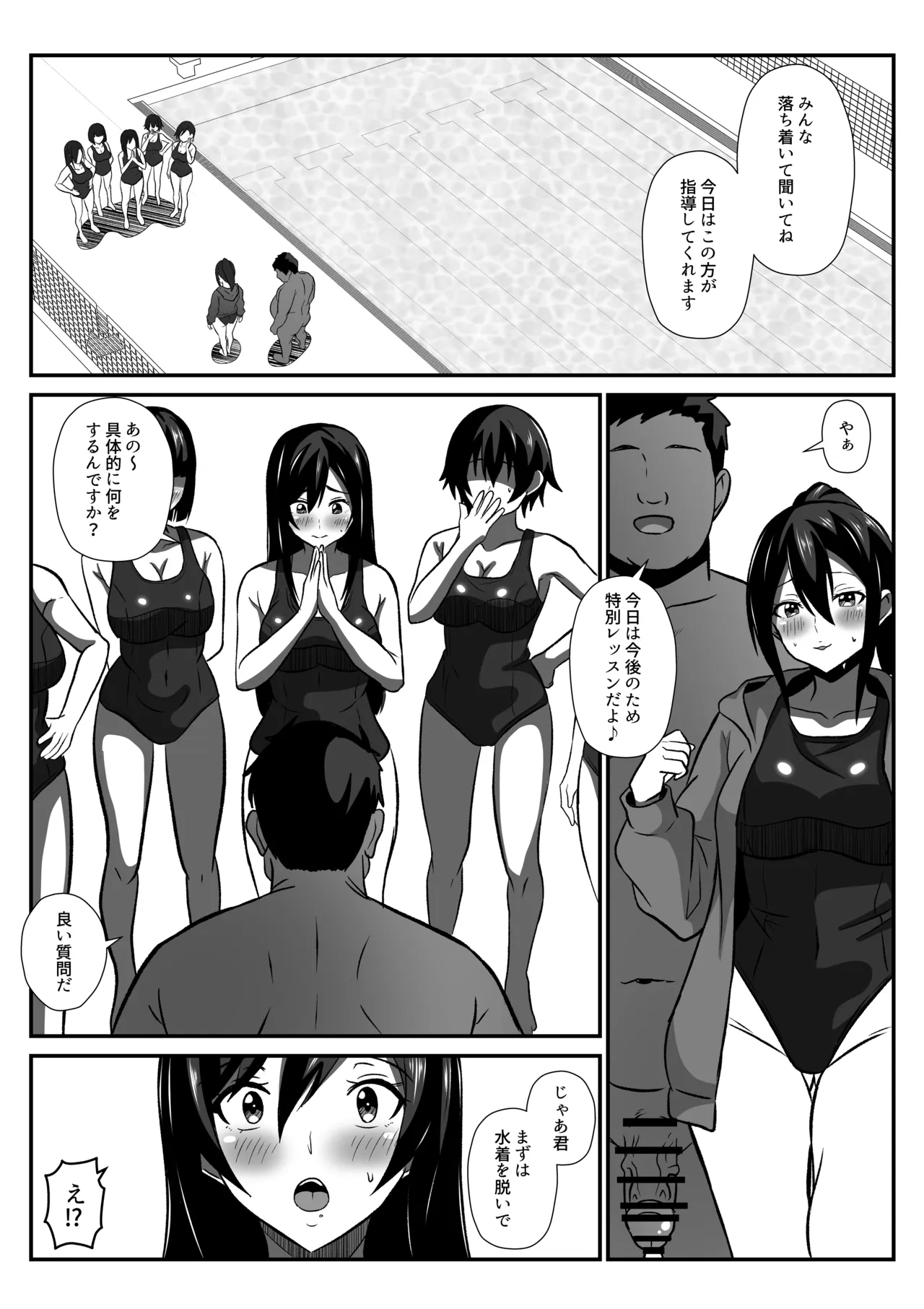 種付けおじさんが行く プールの授業に侵入！スク水女子と汗だくでエッチ Page.11