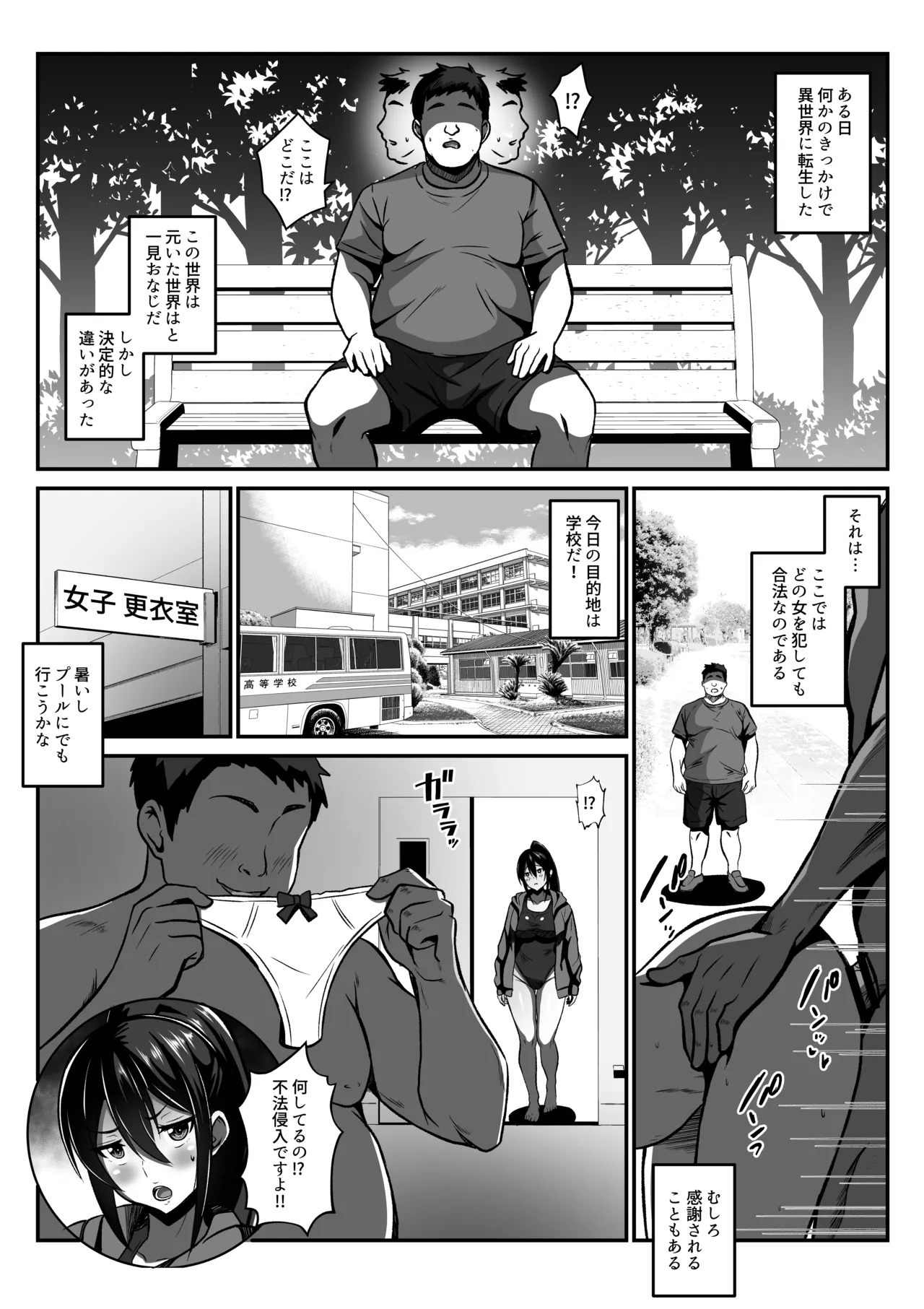 種付けおじさんが行く プールの授業に侵入！スク水女子と汗だくでエッチ Page.3