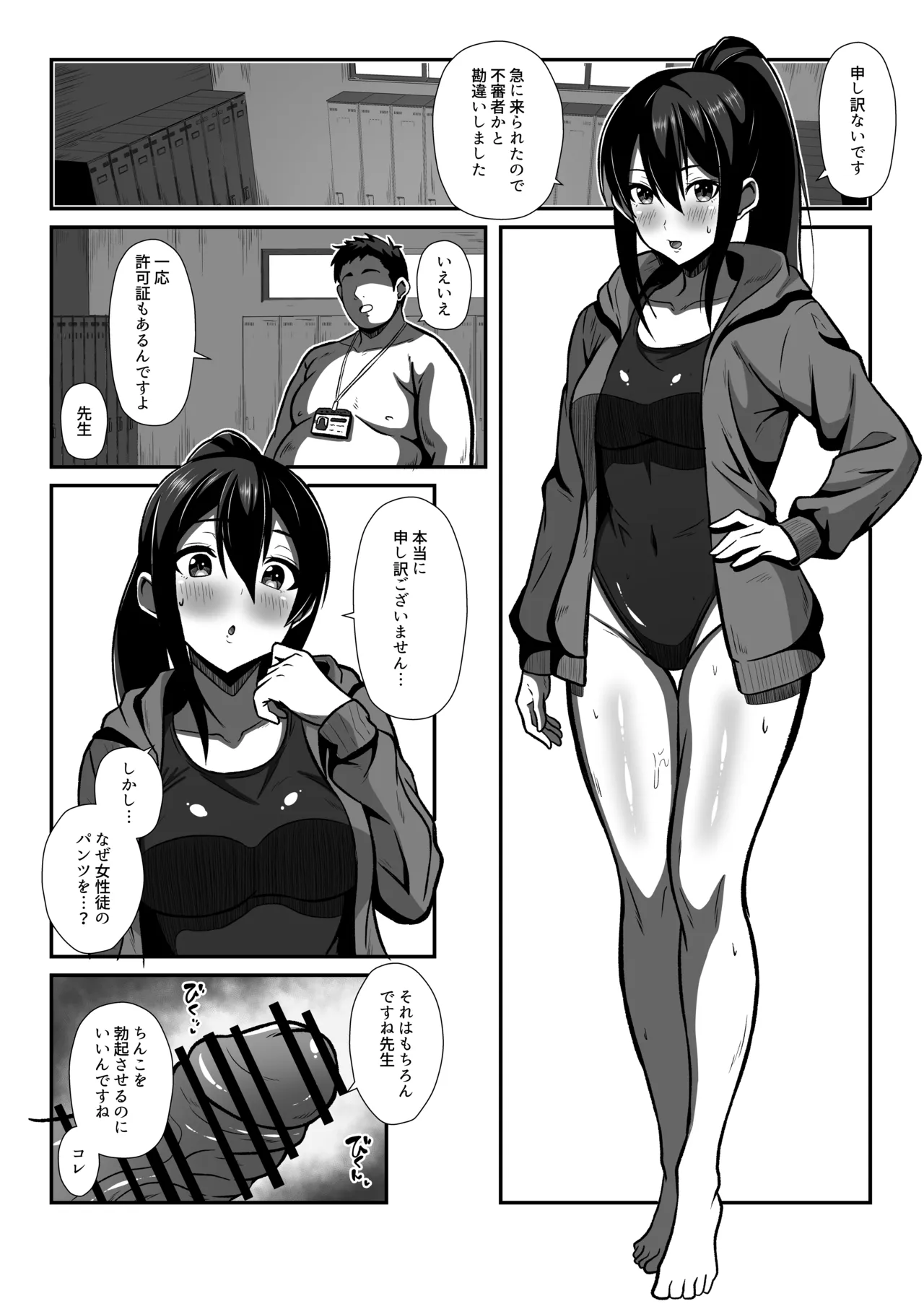 種付けおじさんが行く プールの授業に侵入！スク水女子と汗だくでエッチ Page.4