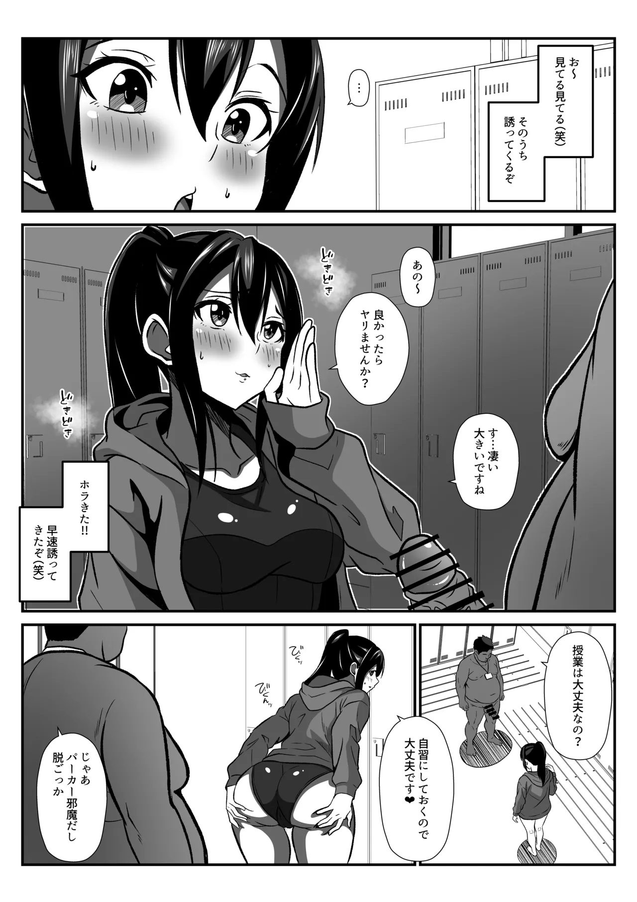 種付けおじさんが行く プールの授業に侵入！スク水女子と汗だくでエッチ Page.5