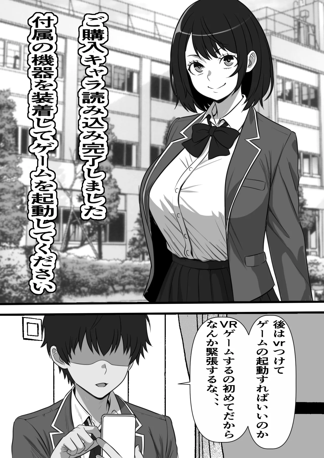 カスタムクラスメイト♥ ～俺以外のクラスメイトがオナホ直結型エロゲに転生したのでクラスメイト♀の生マンコでコキ捨てバイキングを開催してみた～ Page.11