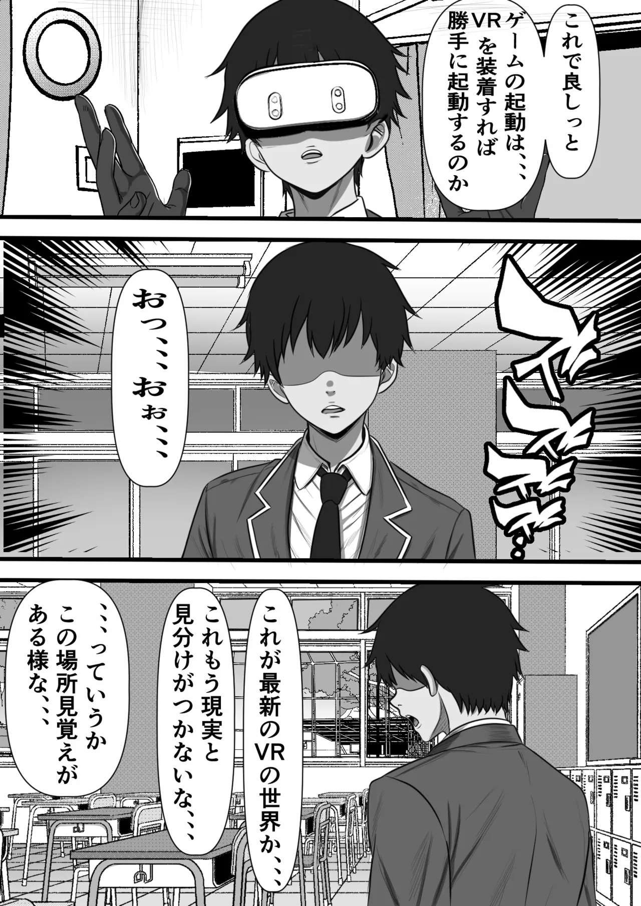 カスタムクラスメイト♥ ～俺以外のクラスメイトがオナホ直結型エロゲに転生したのでクラスメイト♀の生マンコでコキ捨てバイキングを開催してみた～ Page.12