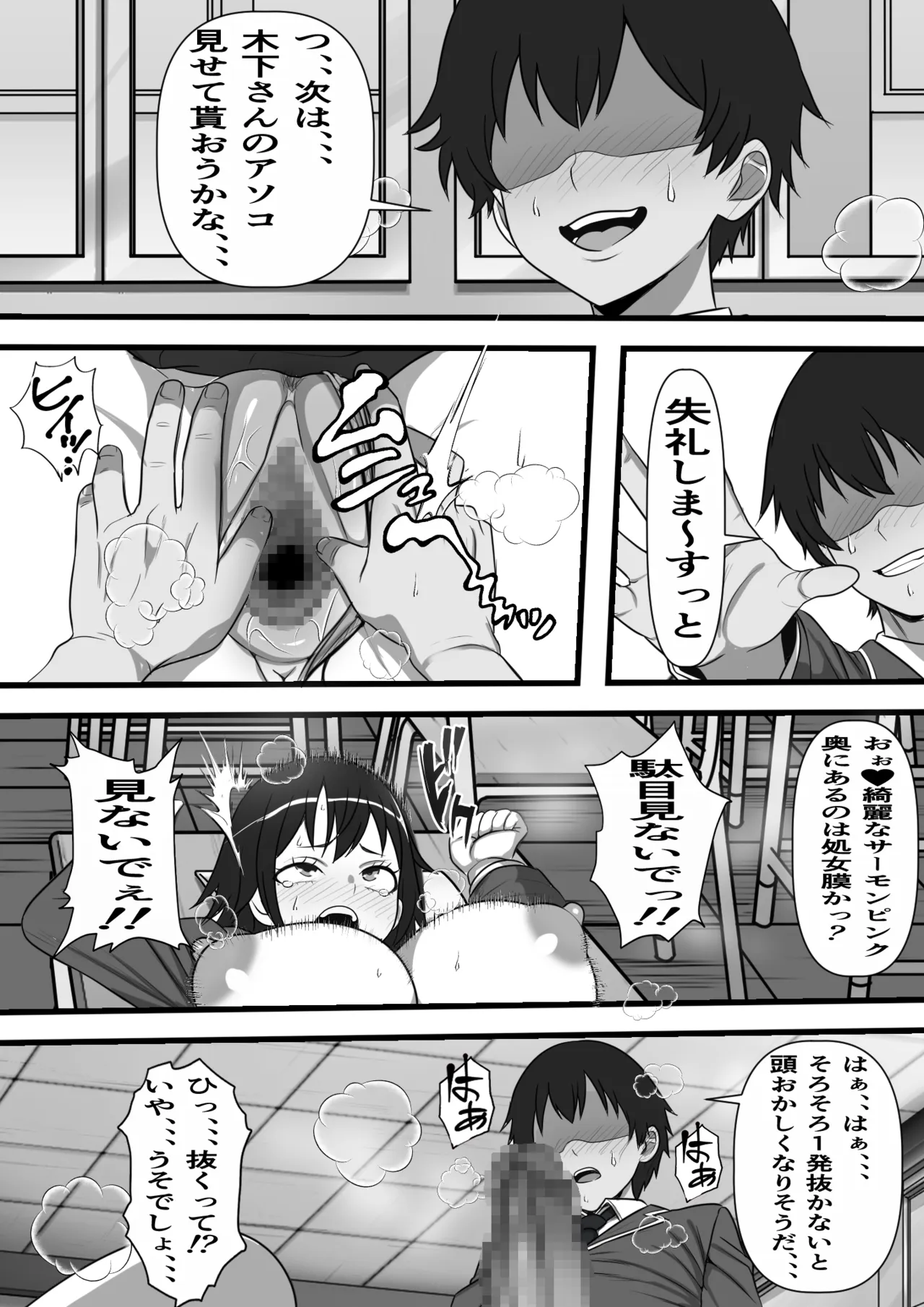 カスタムクラスメイト♥ ～俺以外のクラスメイトがオナホ直結型エロゲに転生したのでクラスメイト♀の生マンコでコキ捨てバイキングを開催してみた～ Page.16